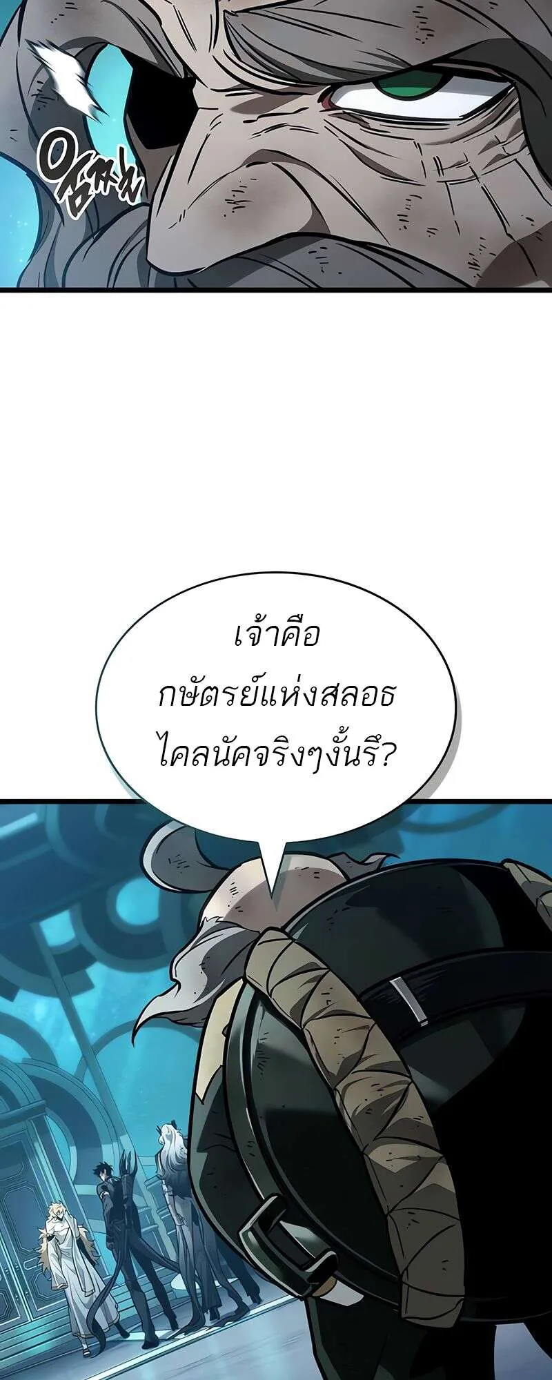 The World After the end โลกหลังการล่มสลาย ตอนที่ 164 หน้า 8