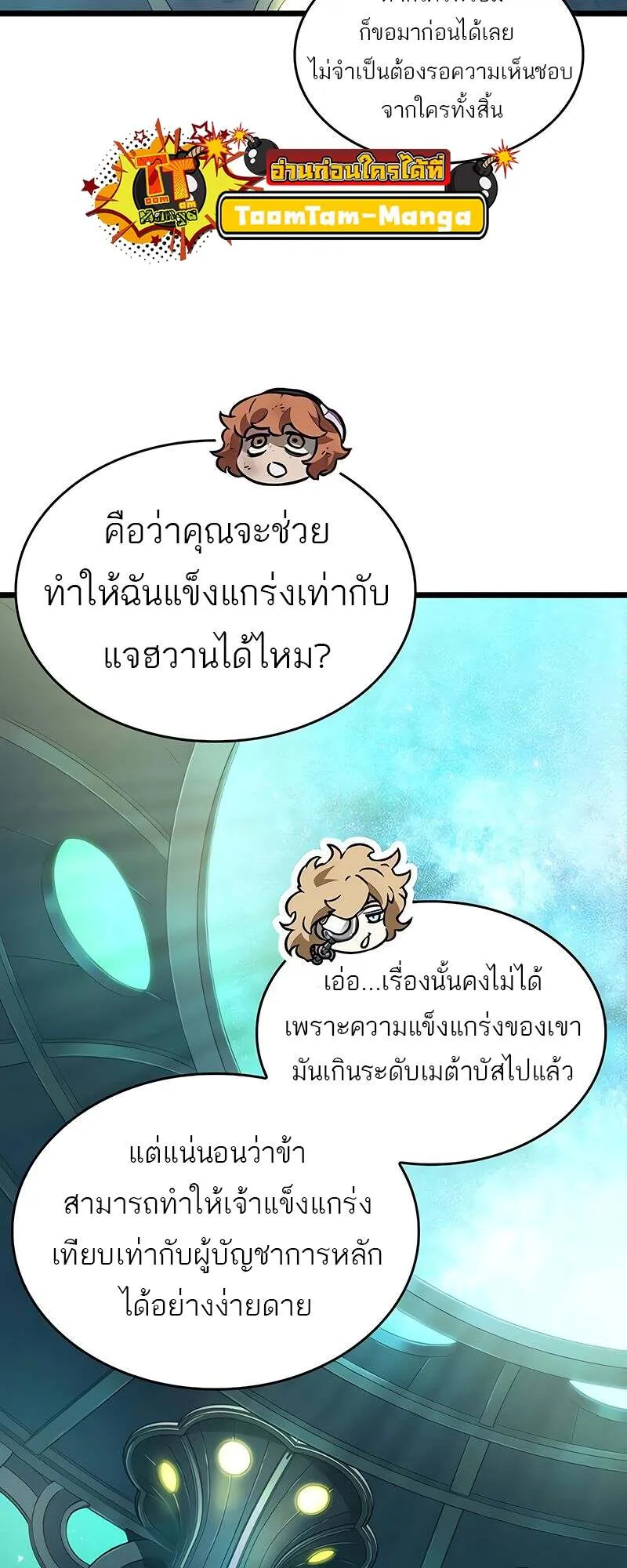 The World After the end โลกหลังการล่มสลาย ตอนที่ 165 หน้า 20