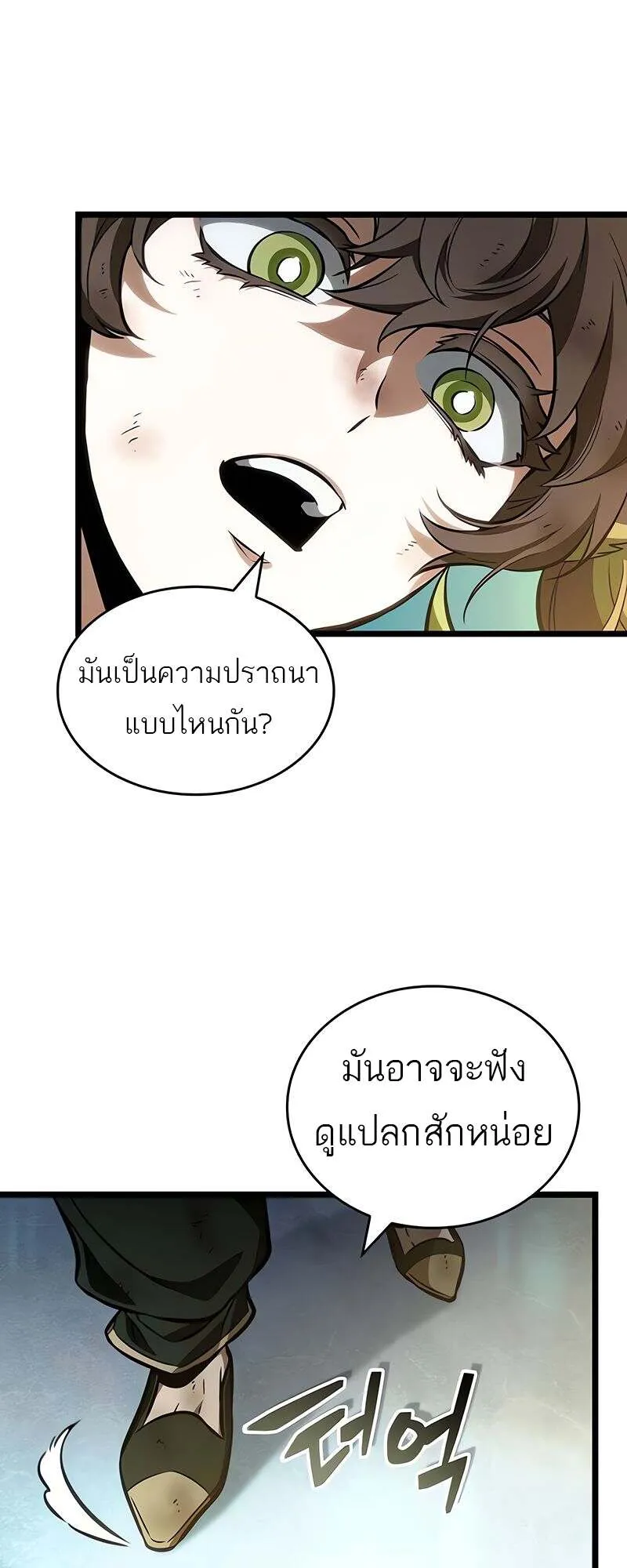 The World After the end โลกหลังการล่มสลาย ตอนที่ 165 หน้า 28