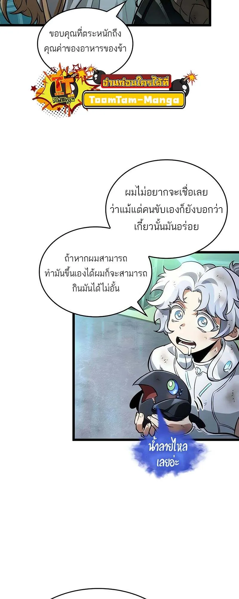 The World After the end โลกหลังการล่มสลาย ตอนที่ 165 หน้า 34