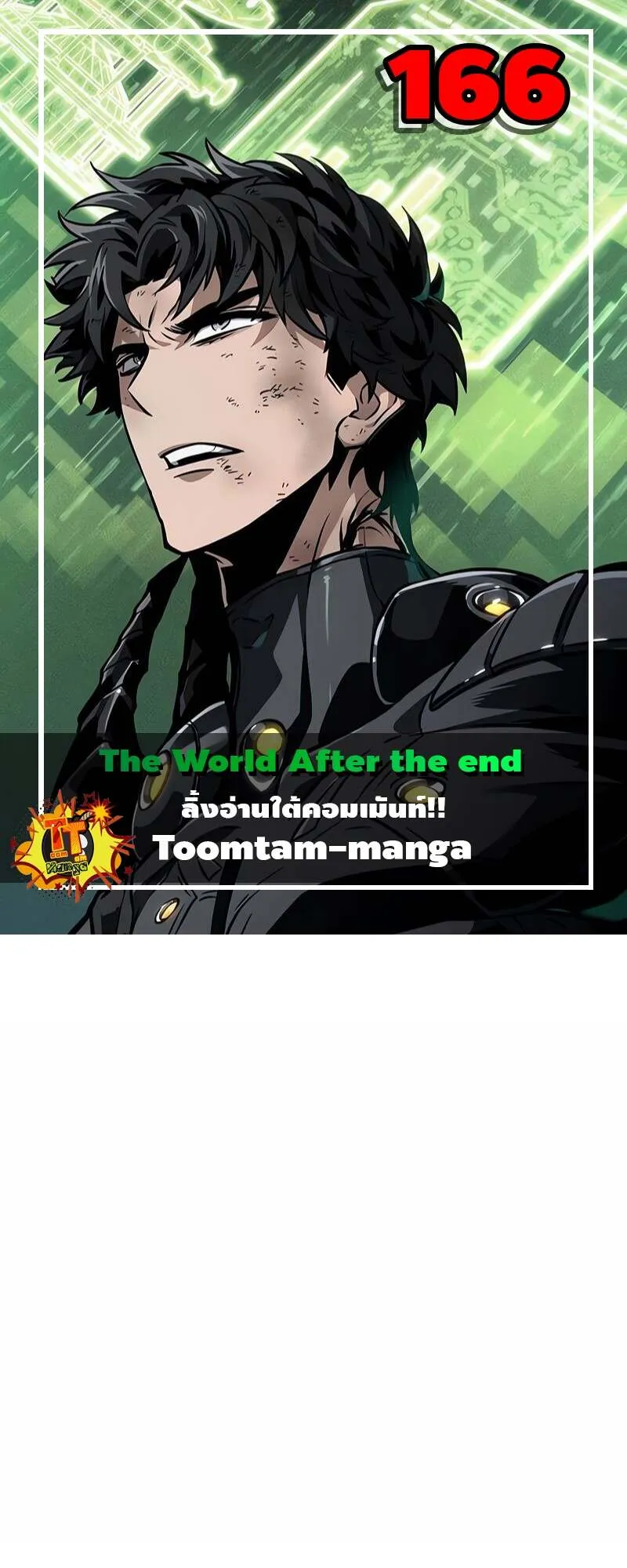 The World After the end โลกหลังการล่มสลาย ตอนที่ 166 หน้า 1