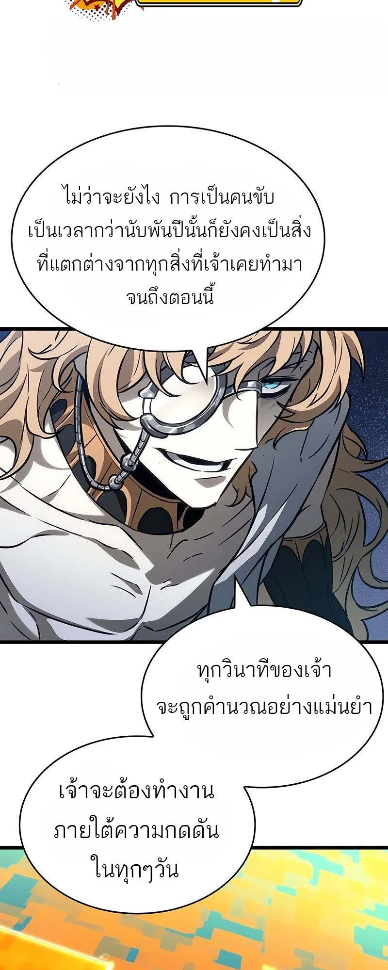 The World After the end โลกหลังการล่มสลาย ตอนที่ 166 หน้า 25