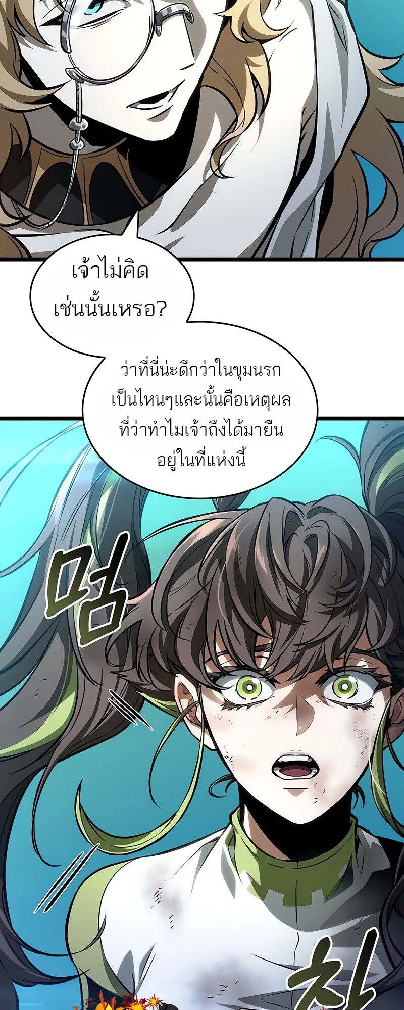 The World After the end โลกหลังการล่มสลาย ตอนที่ 166 หน้า 43