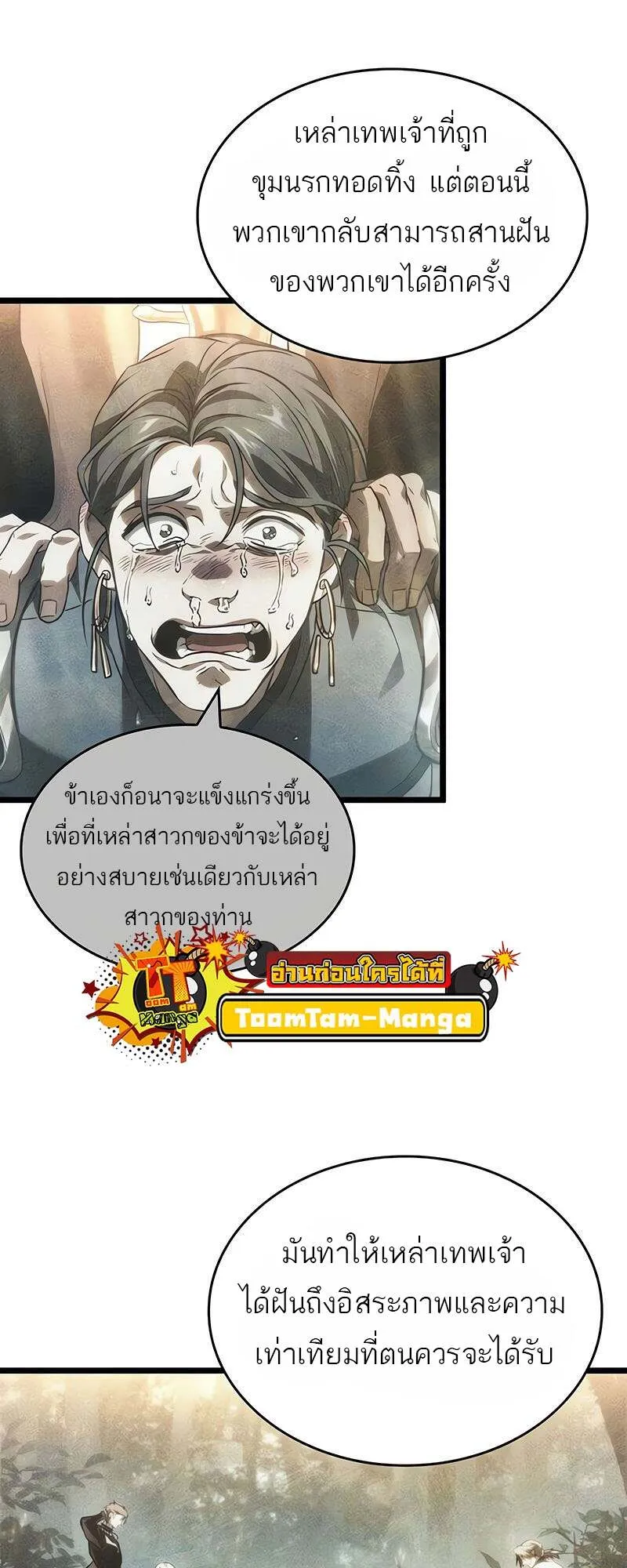 The World After the end โลกหลังการล่มสลาย ตอนที่ 166 หน้า 49