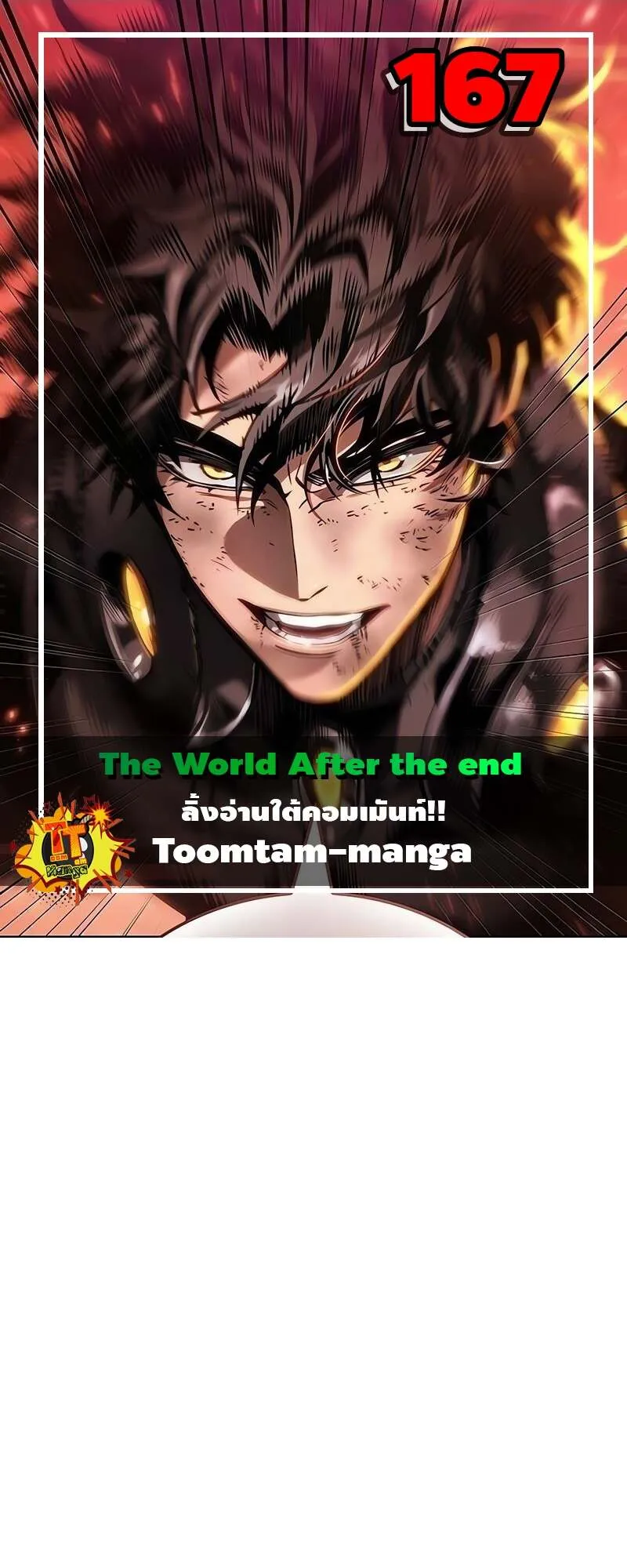The World After the end โลกหลังการล่มสลาย ตอนที่ 167 หน้า 1
