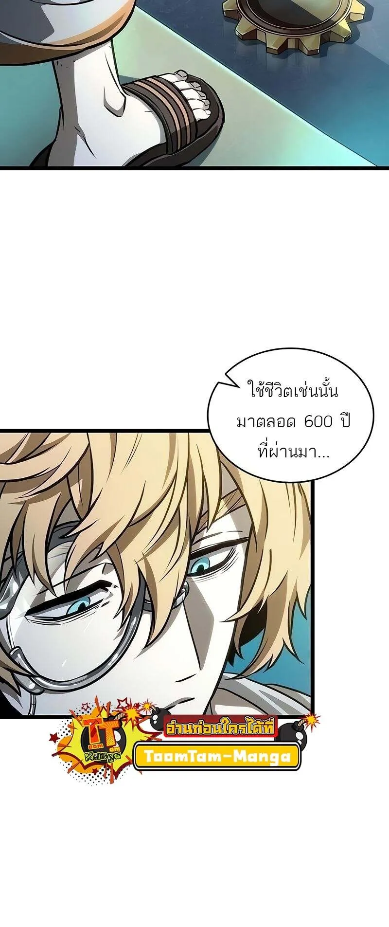 The World After the end โลกหลังการล่มสลาย ตอนที่ 167 หน้า 11