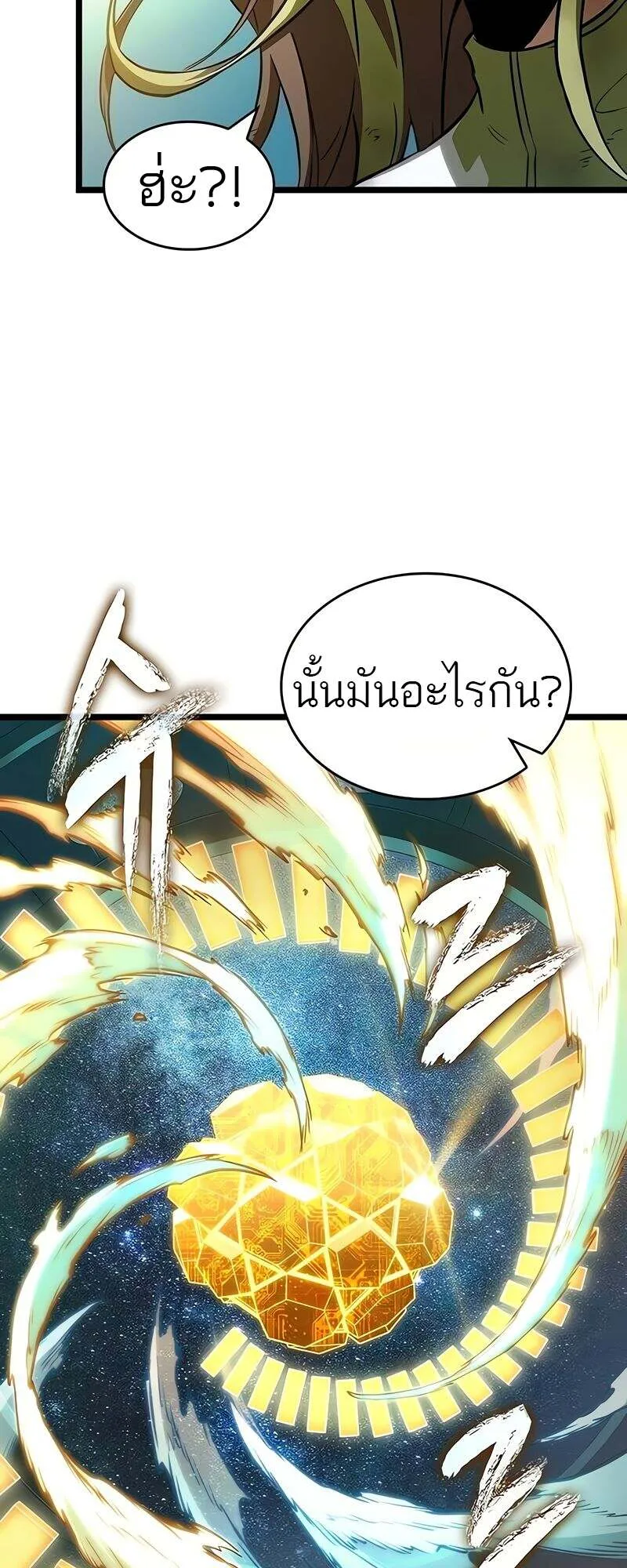 The World After the end โลกหลังการล่มสลาย ตอนที่ 167 หน้า 20