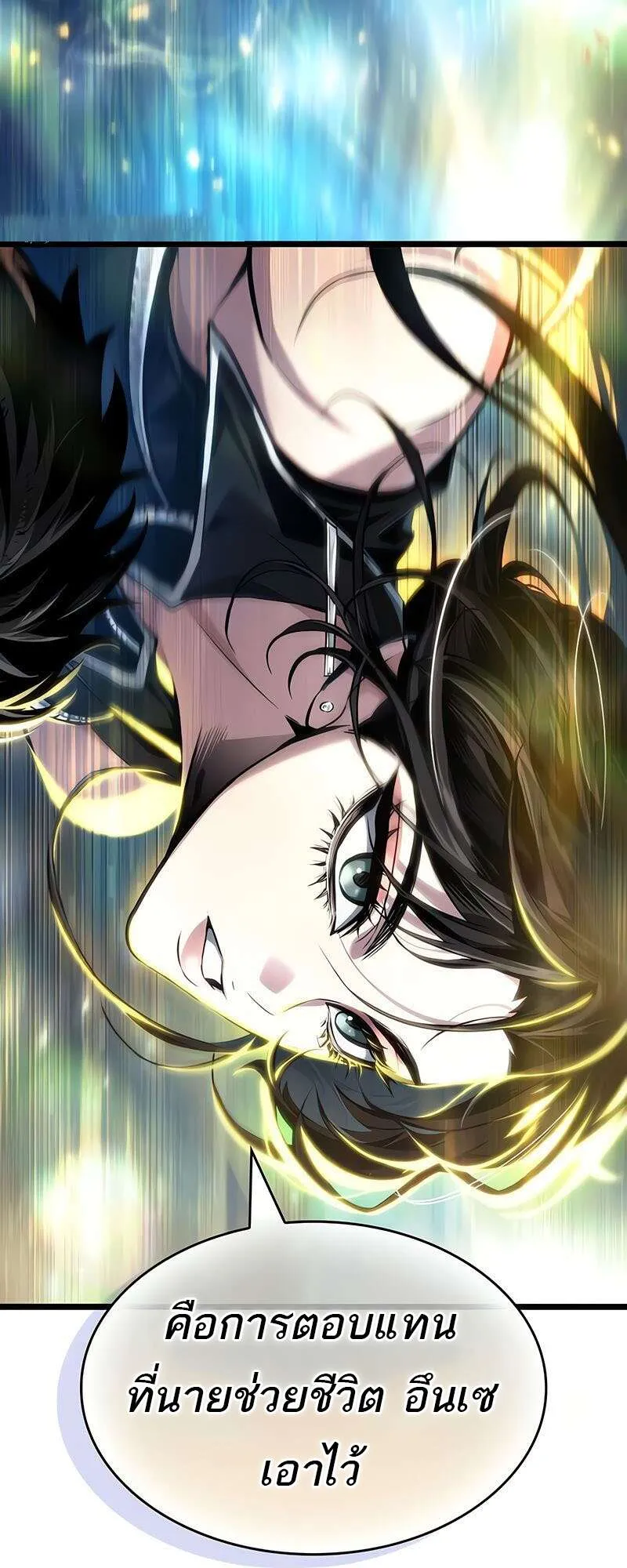 The World After the end โลกหลังการล่มสลาย ตอนที่ 168 หน้า 113