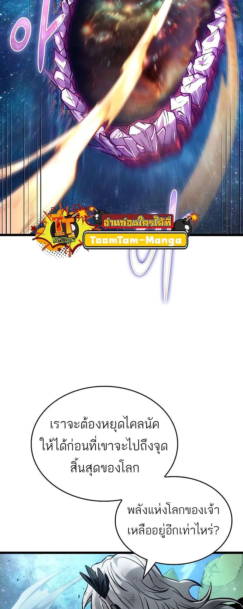The World After the end โลกหลังการล่มสลาย ตอนที่ 168 หน้า 38