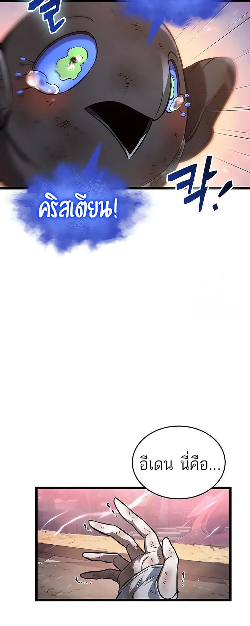 The World After the end โลกหลังการล่มสลาย ตอนที่ 169 หน้า 14