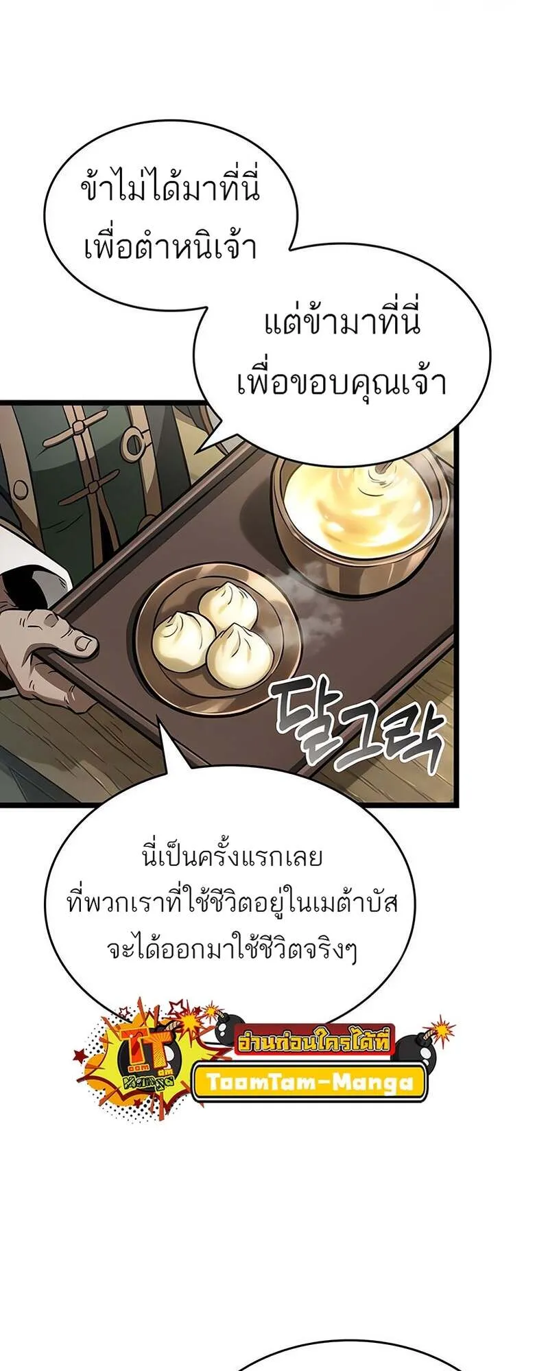 The World After the end โลกหลังการล่มสลาย ตอนที่ 169 หน้า 28