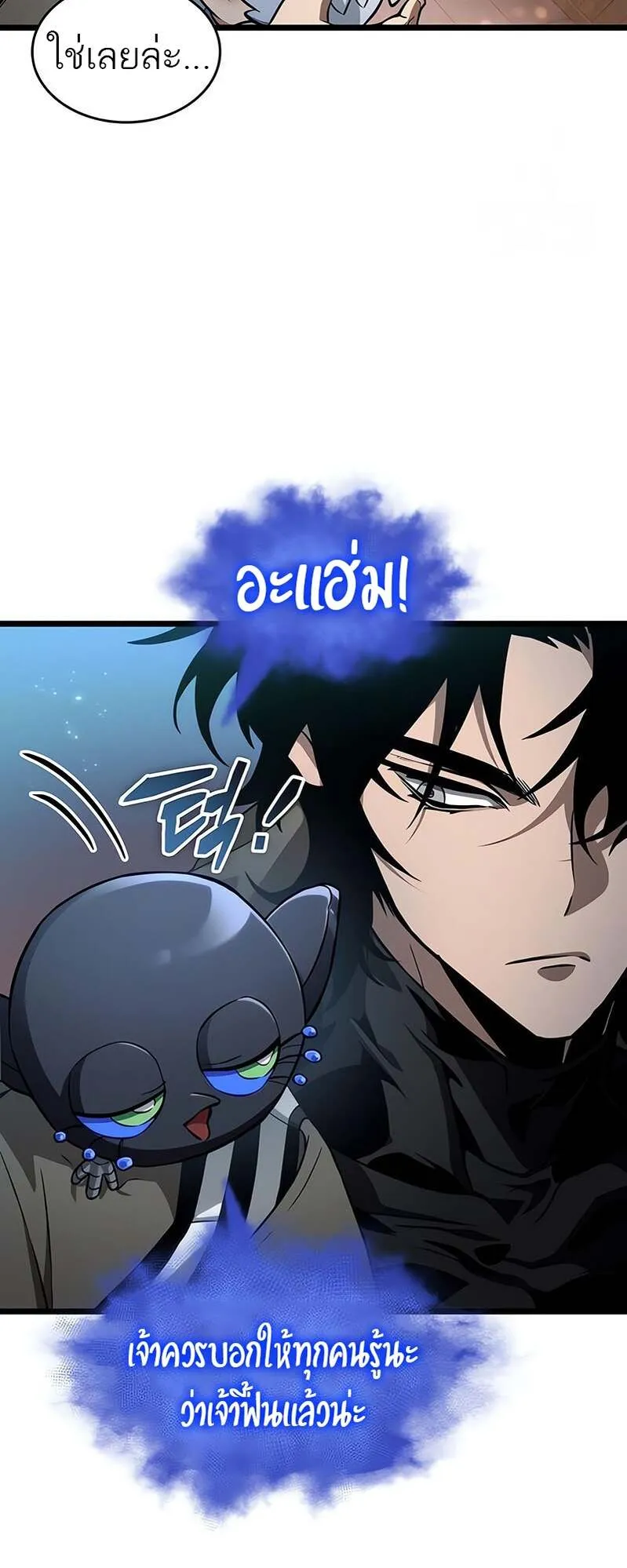 The World After the end โลกหลังการล่มสลาย ตอนที่ 169 หน้า 43
