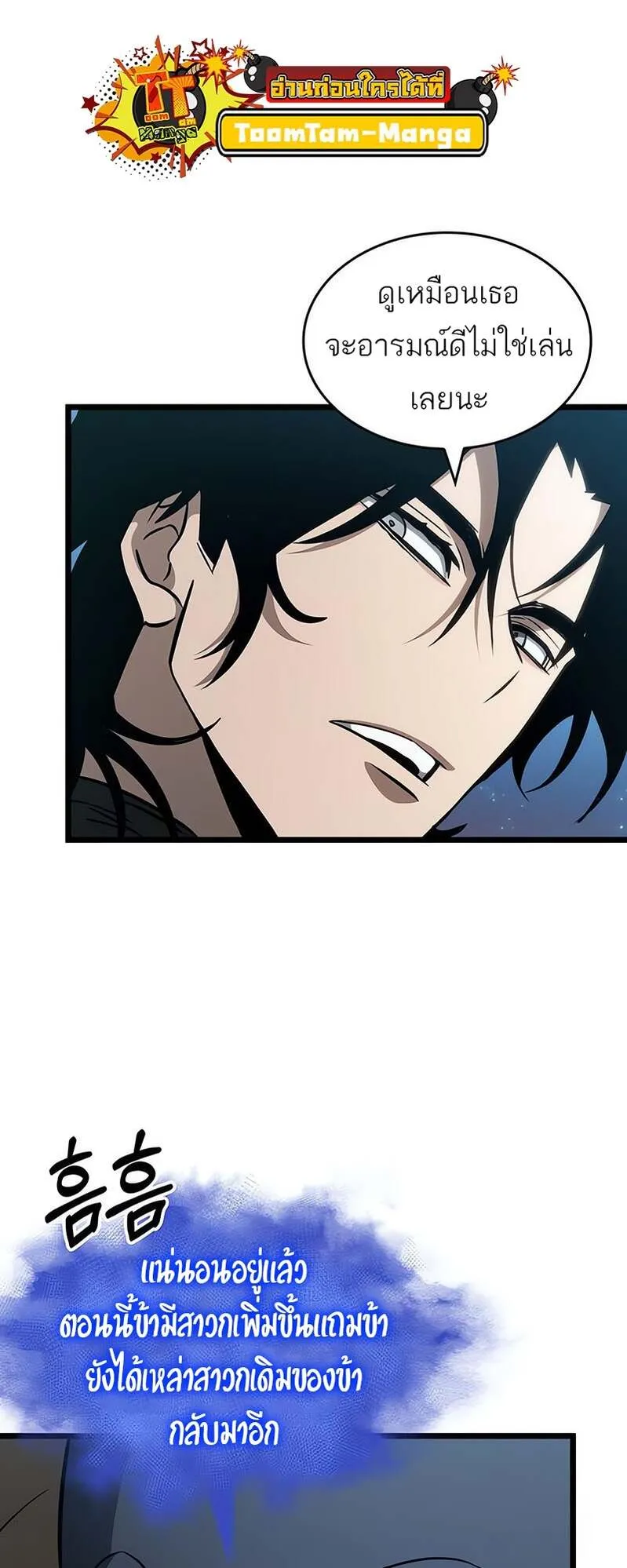 The World After the end โลกหลังการล่มสลาย ตอนที่ 169 หน้า 44