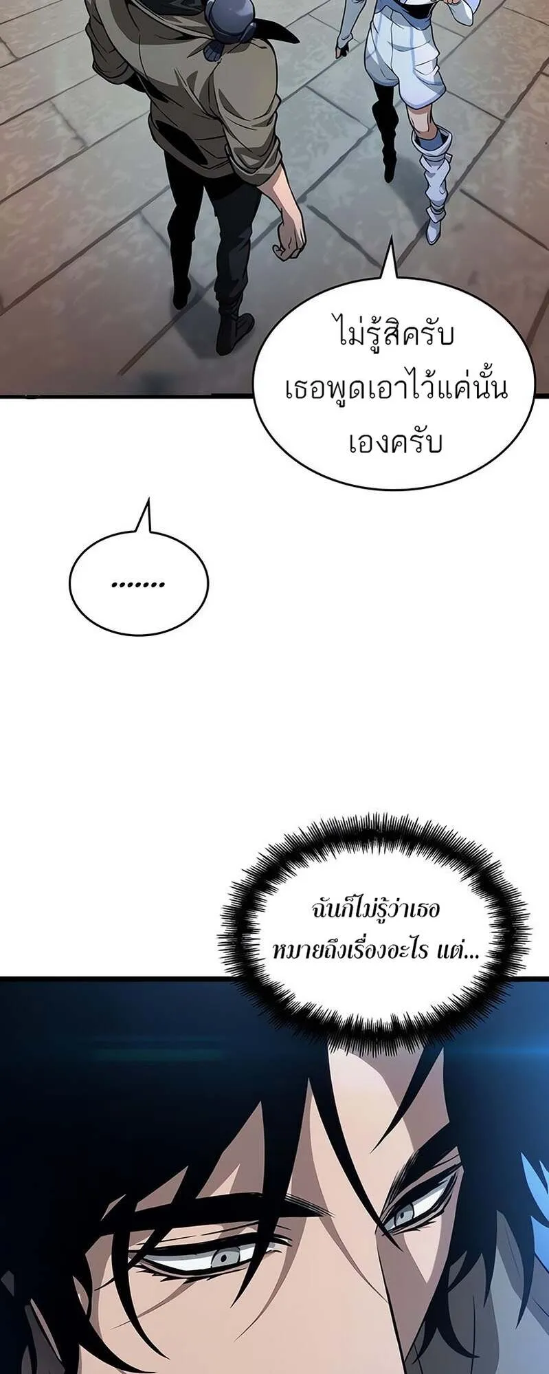 The World After the end โลกหลังการล่มสลาย ตอนที่ 169 หน้า 50