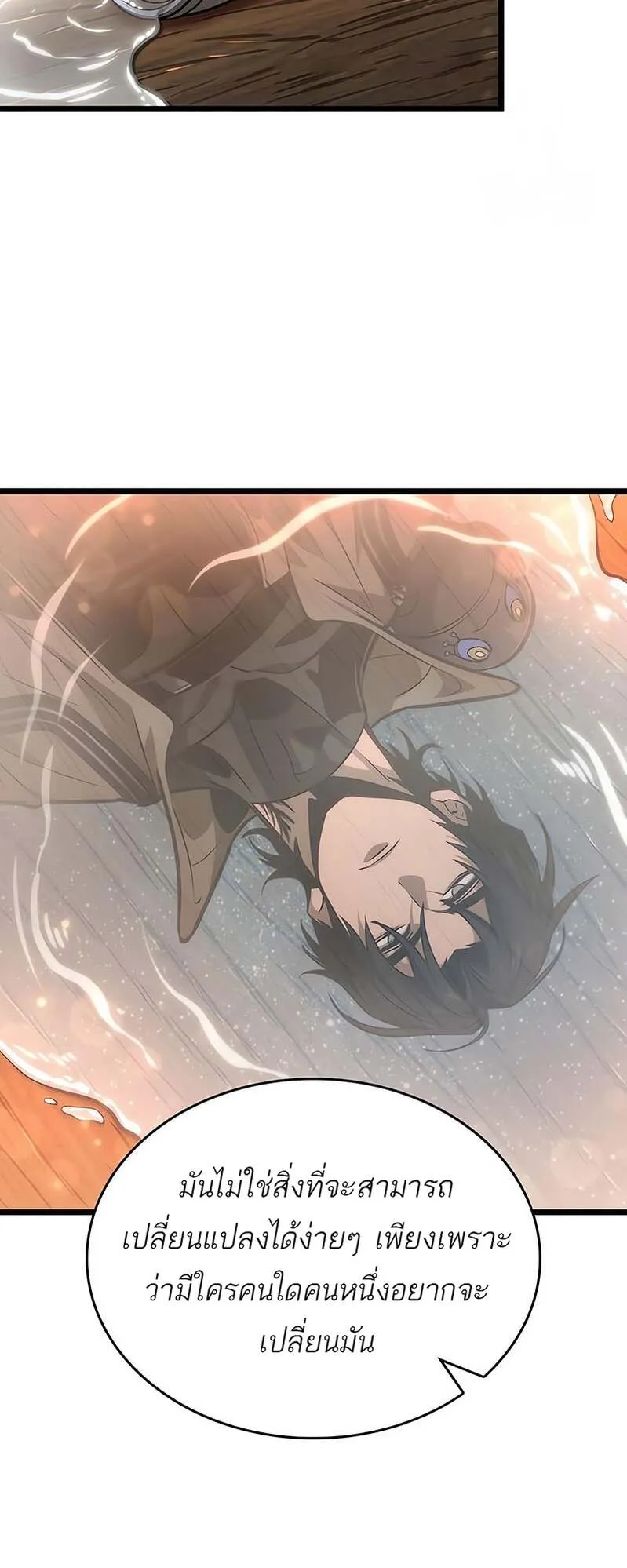 The World After the end โลกหลังการล่มสลาย ตอนที่ 169 หน้า 65