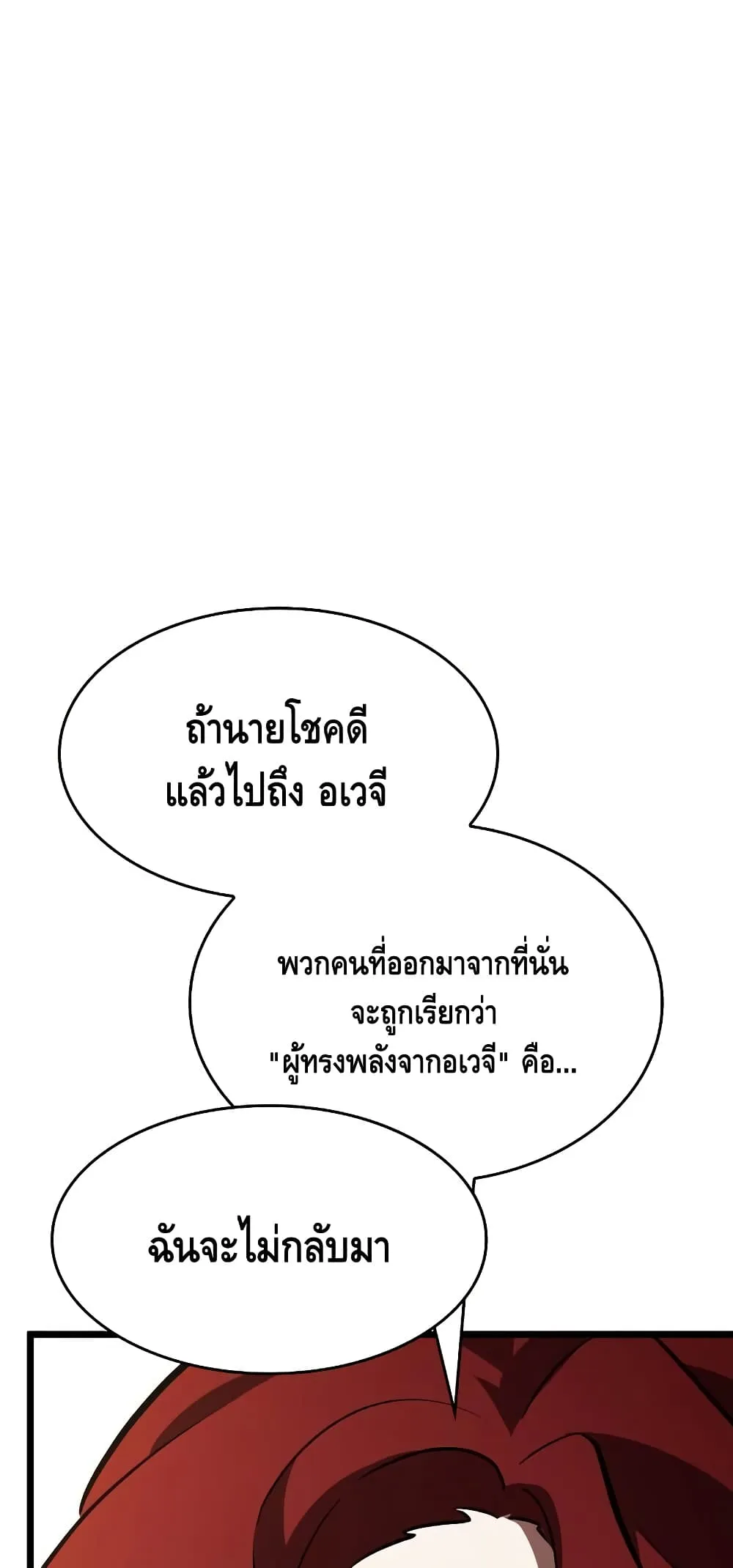 The World After the end โลกหลังการล่มสลาย ตอนที่ 17 หน้า 16