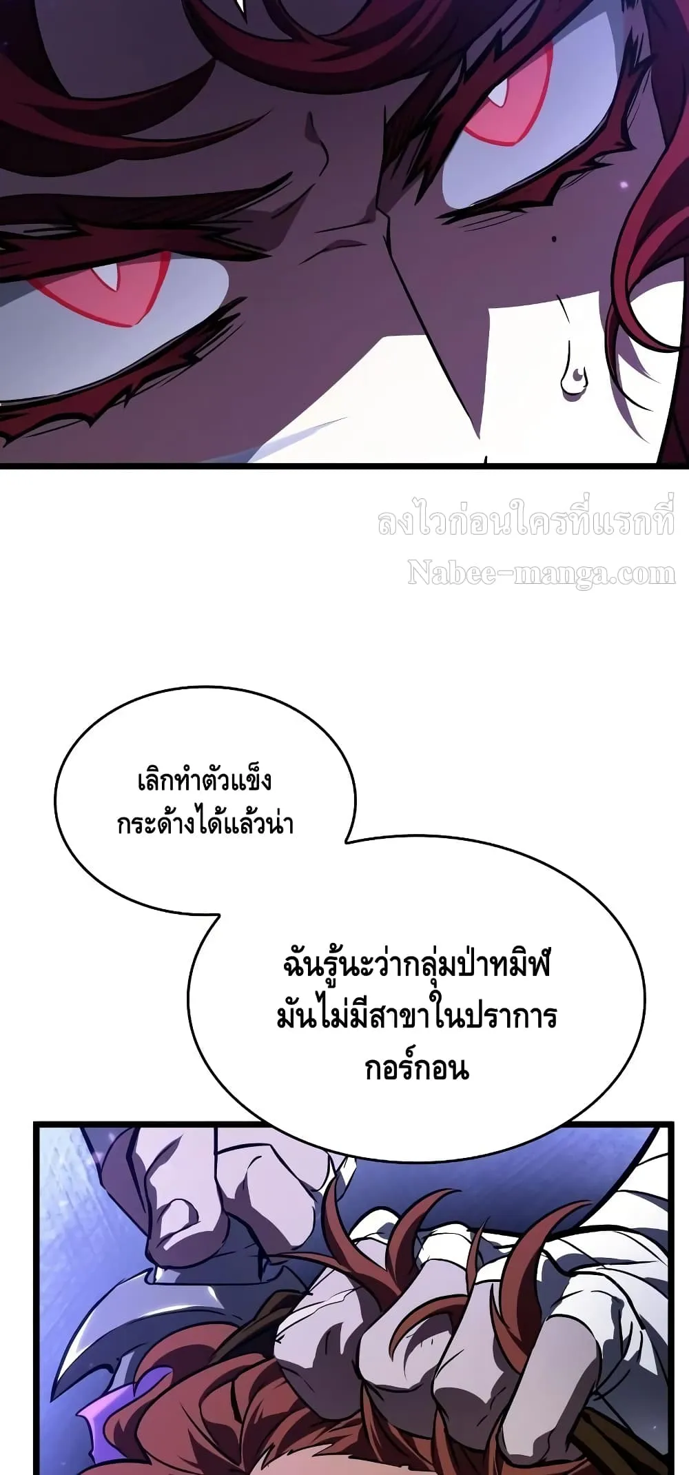 The World After the end โลกหลังการล่มสลาย ตอนที่ 17 หน้า 77