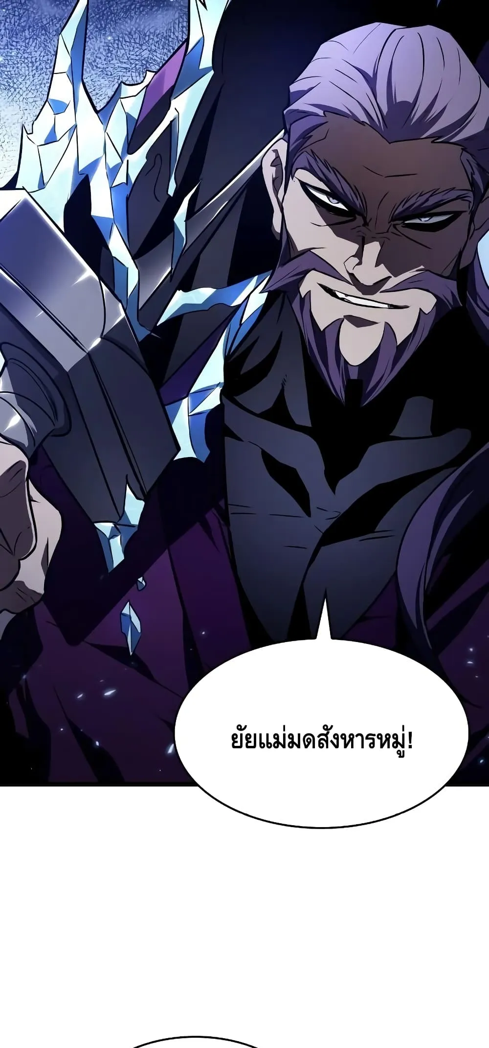 The World After the end โลกหลังการล่มสลาย ตอนที่ 17 หน้า 83