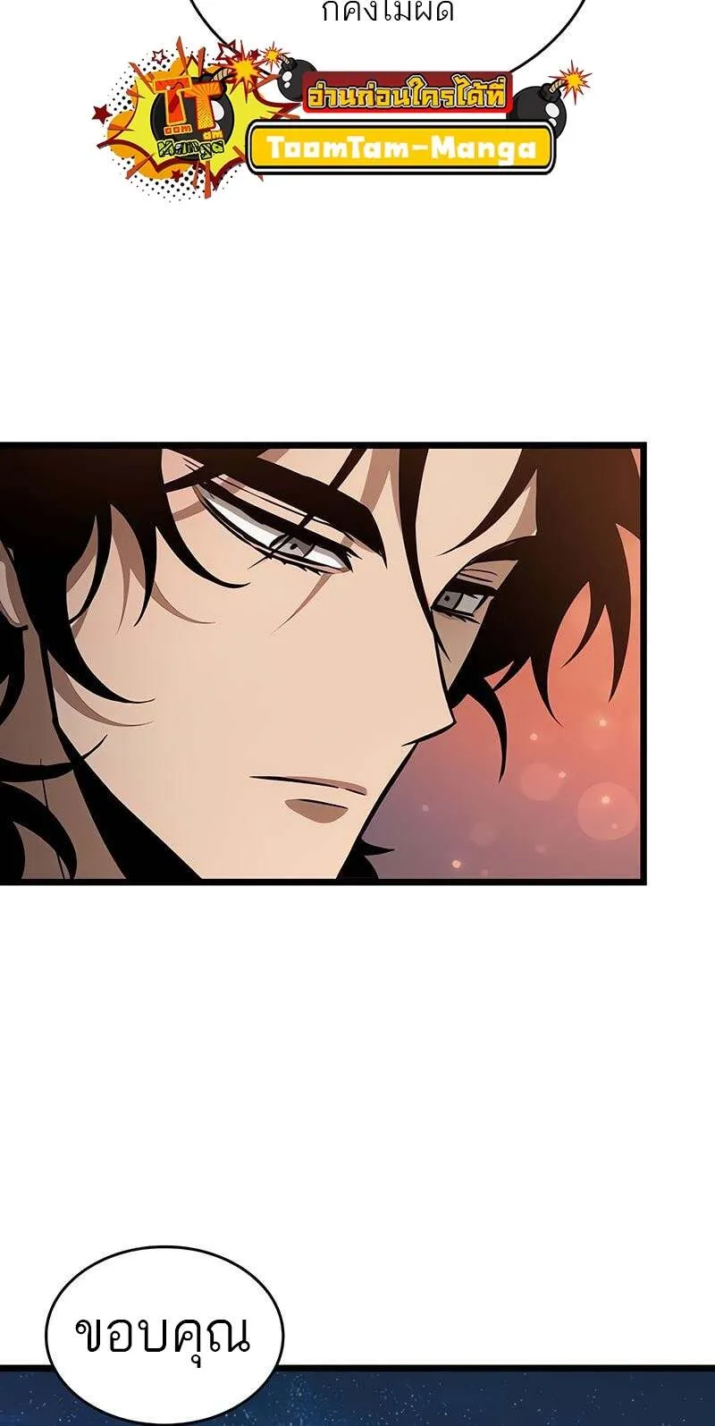 The World After the end โลกหลังการล่มสลาย ตอนที่ 170 หน้า 16