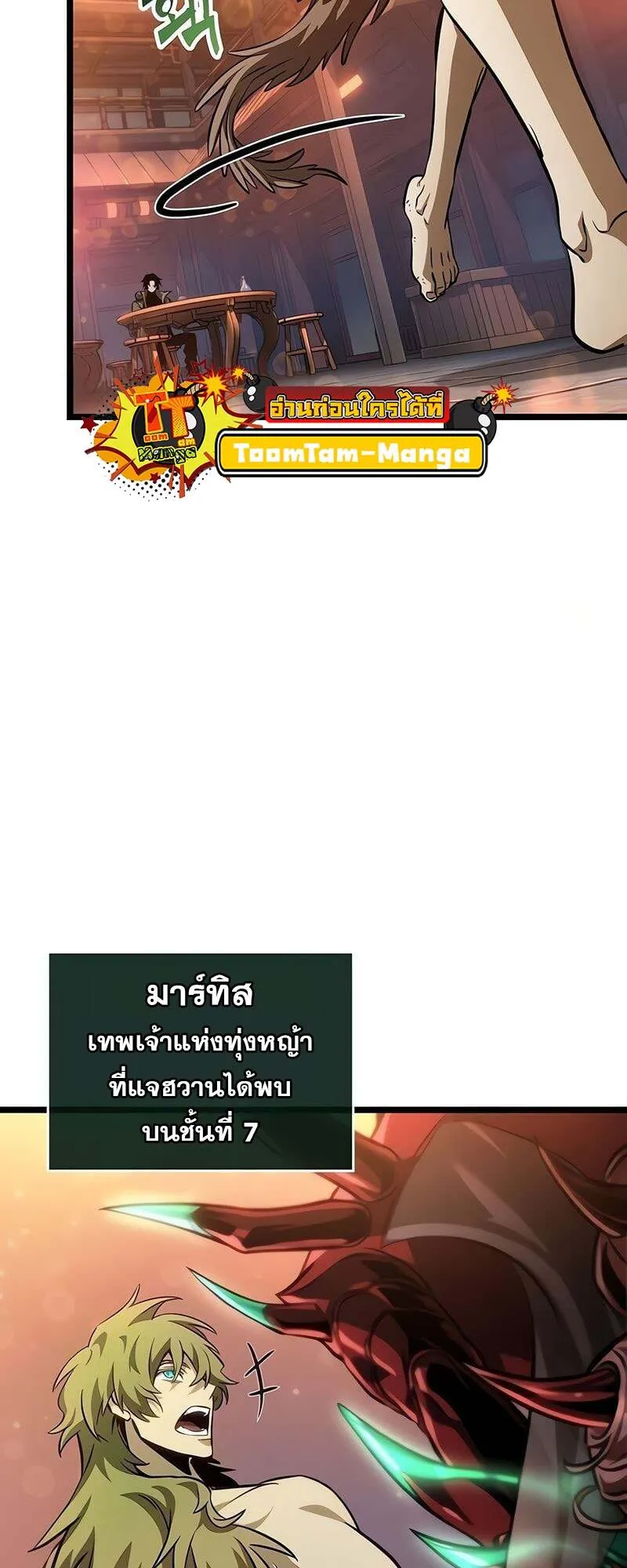 The World After the end โลกหลังการล่มสลาย ตอนที่ 170 หน้า 24
