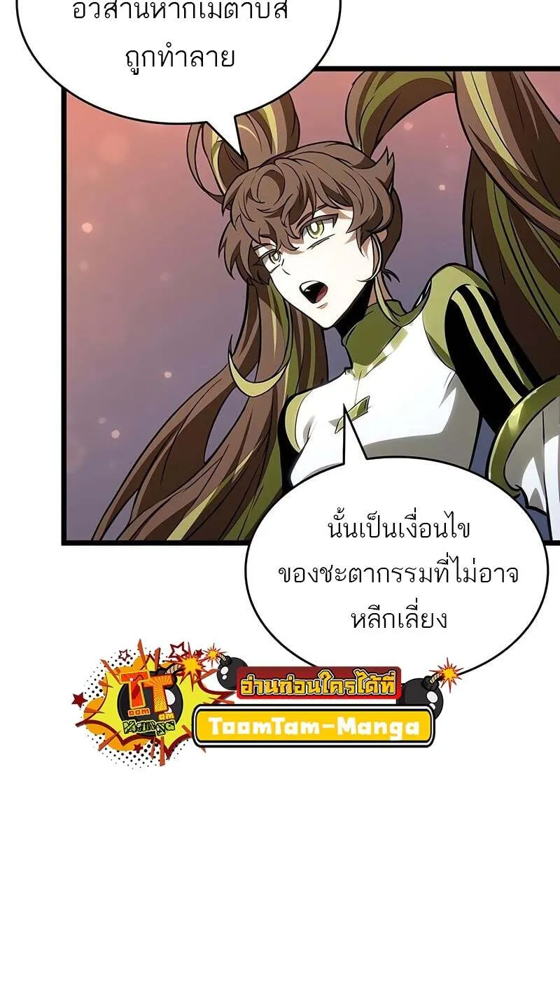 The World After the end โลกหลังการล่มสลาย ตอนที่ 170 หน้า 6