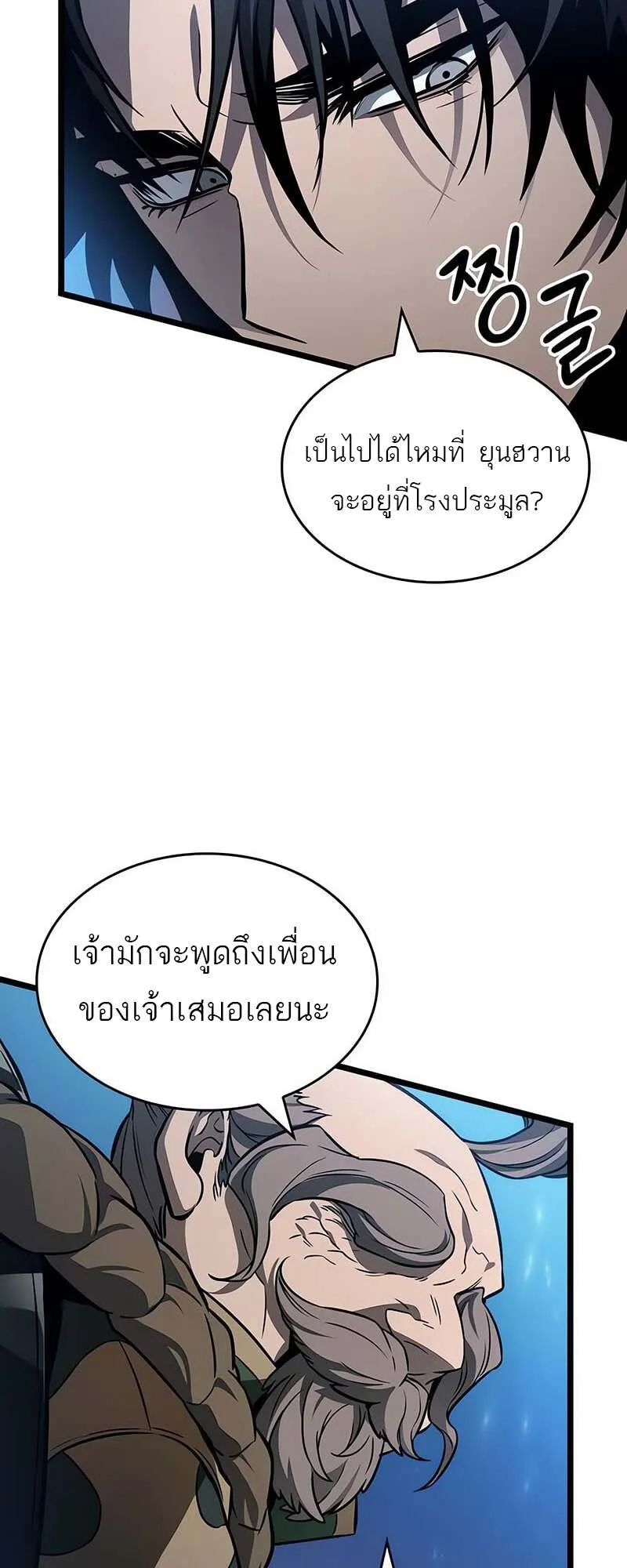 The World After the end โลกหลังการล่มสลาย ตอนที่ 171 หน้า 3