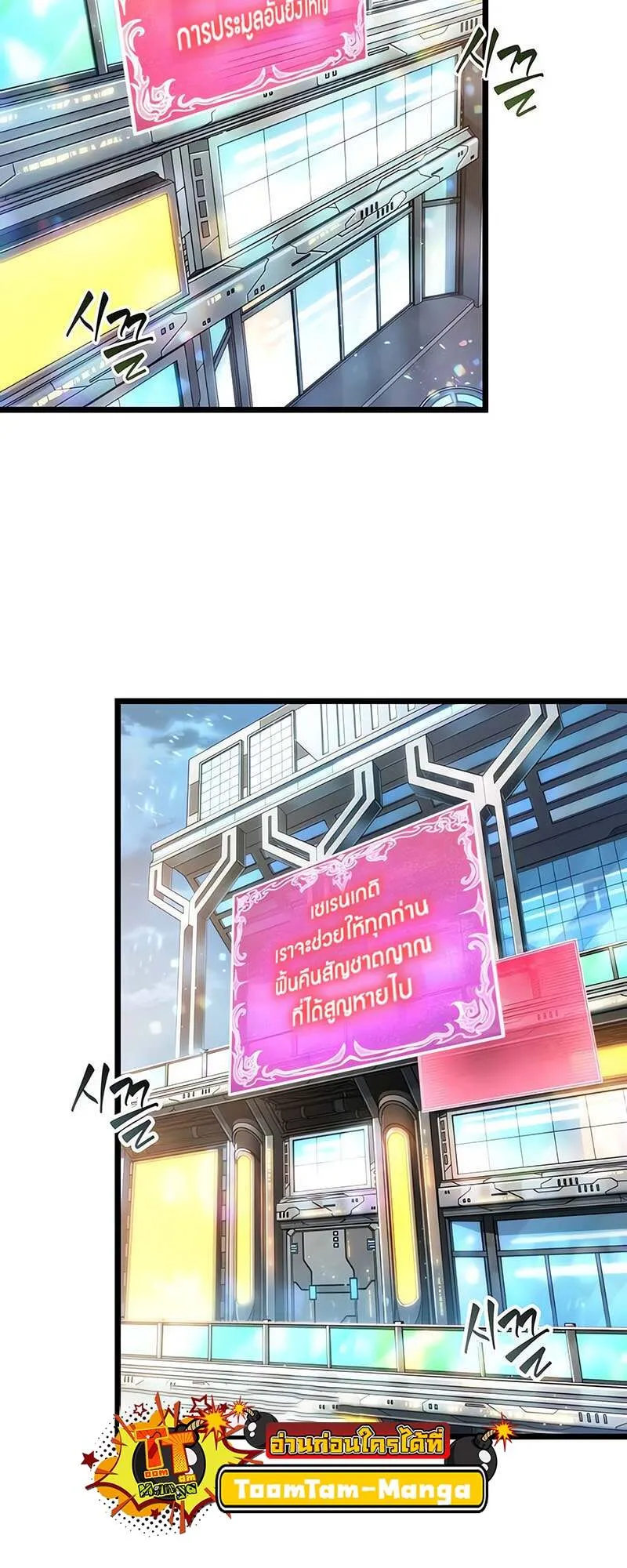The World After the end โลกหลังการล่มสลาย ตอนที่ 171 หน้า 50