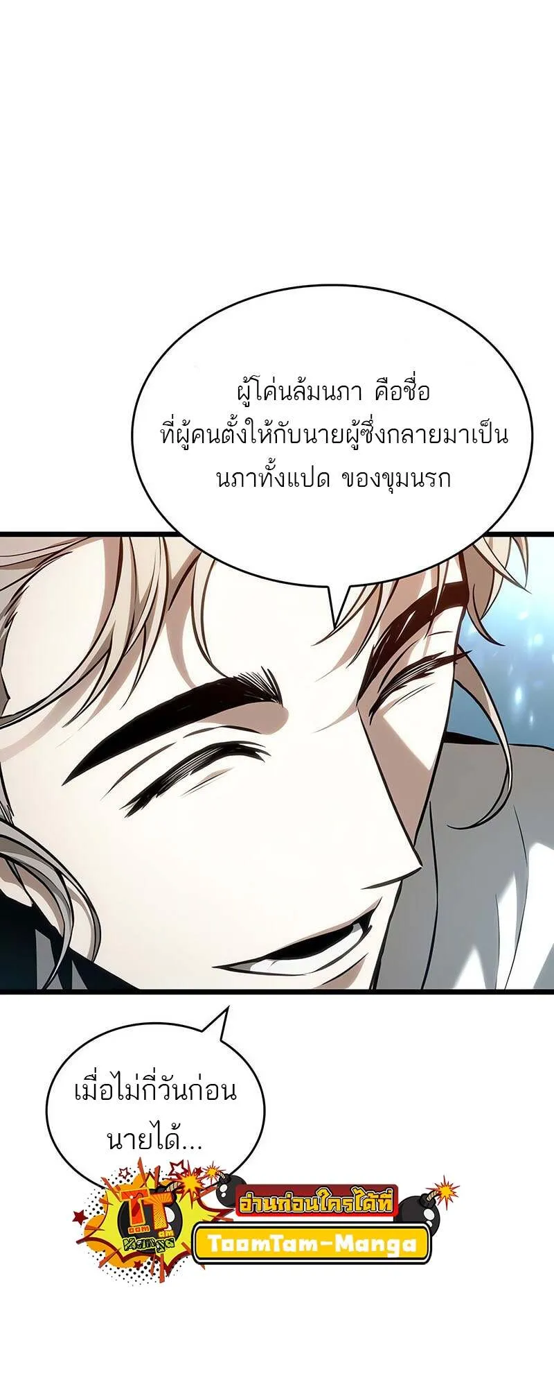 The World After the end โลกหลังการล่มสลาย ตอนที่ 171 หน้า 65