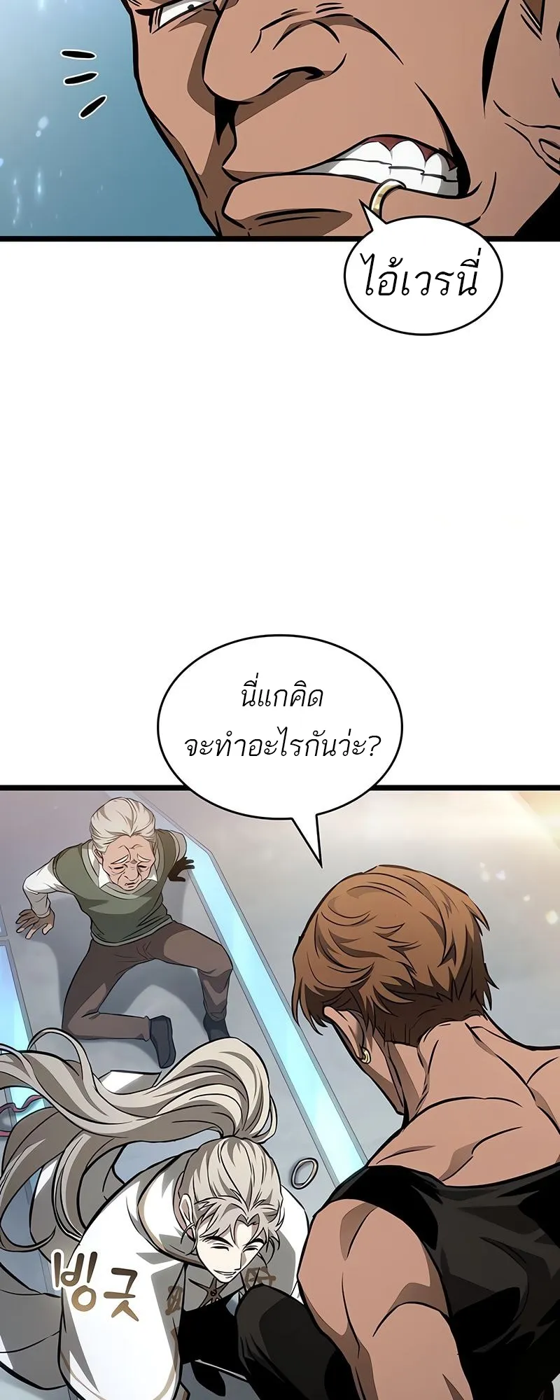 The World After the end โลกหลังการล่มสลาย ตอนที่ 172 หน้า 15