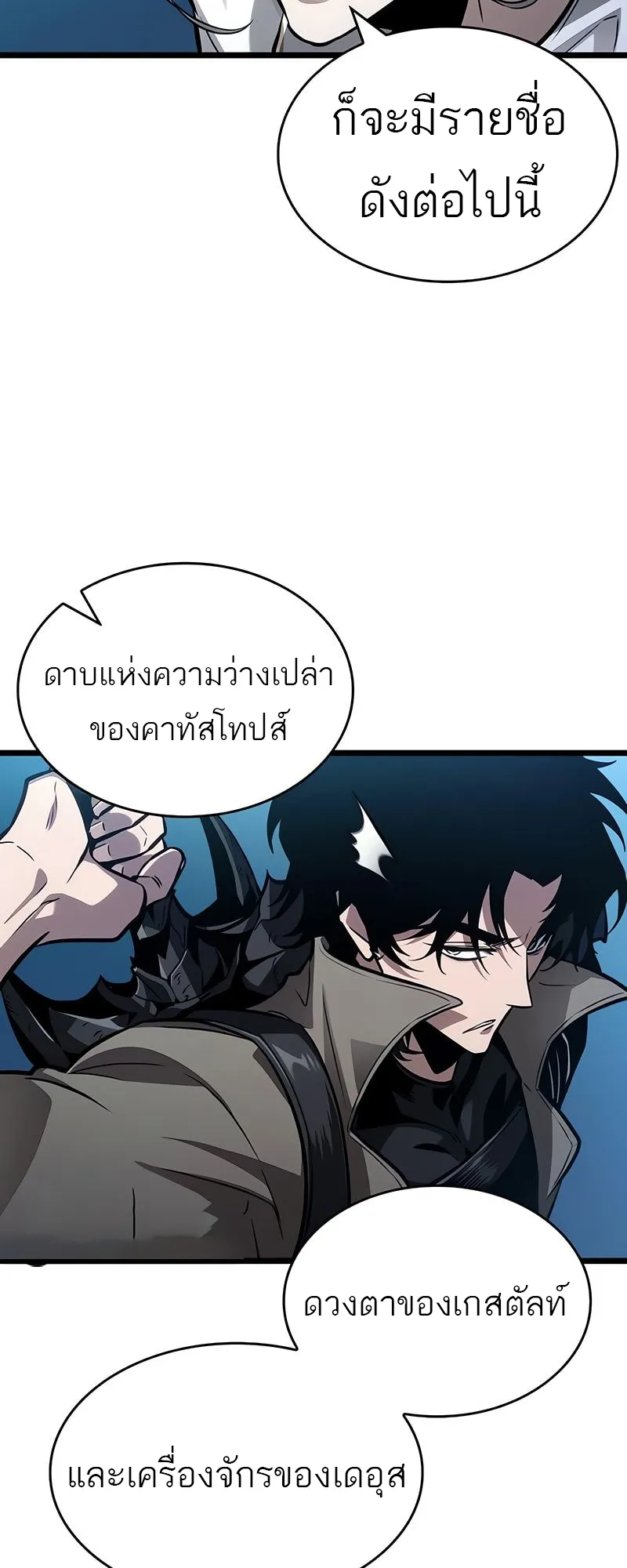 The World After the end โลกหลังการล่มสลาย ตอนที่ 172 หน้า 62