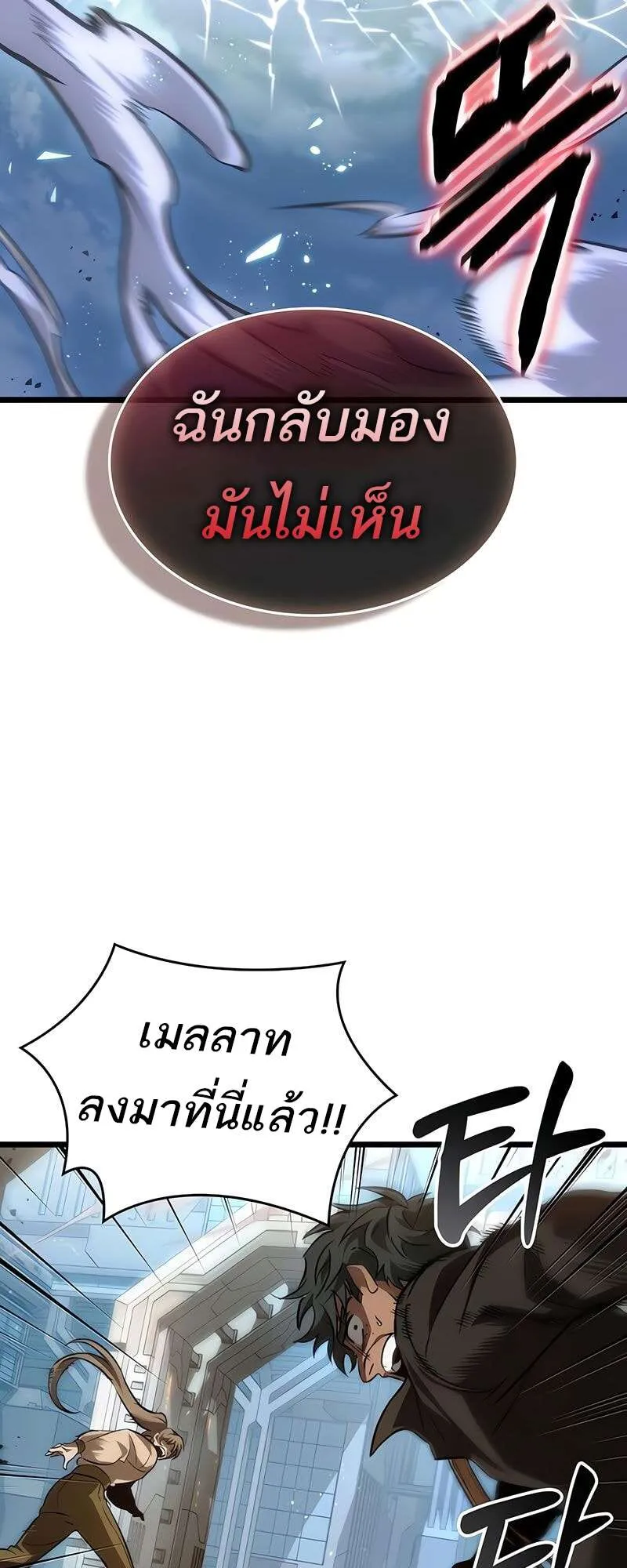 The World After the end โลกหลังการล่มสลาย ตอนที่ 174 หน้า 60