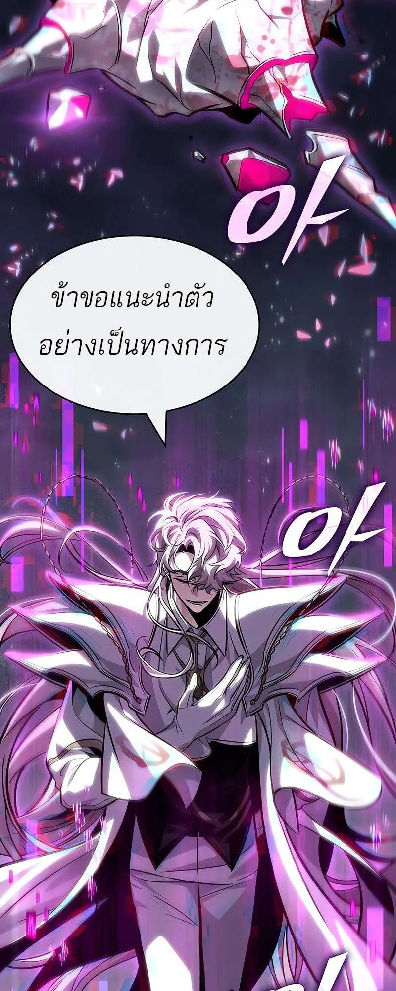 The World After the end โลกหลังการล่มสลาย ตอนที่ 174 หน้า 68