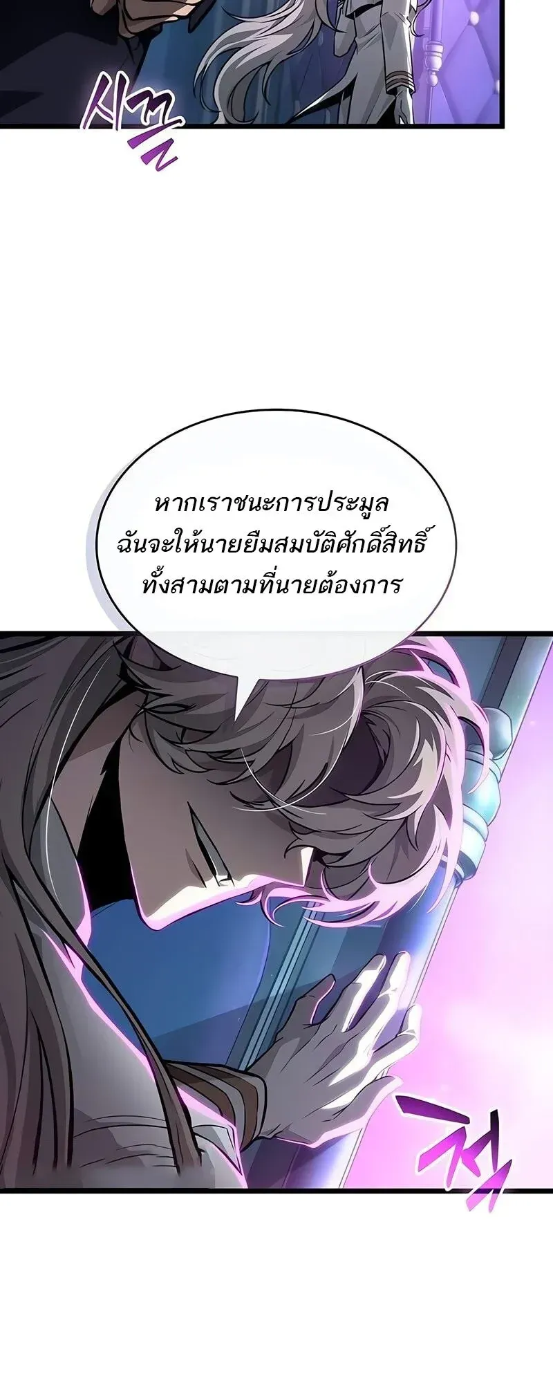 The World After the end โลกหลังการล่มสลาย ตอนที่ 175 หน้า 15