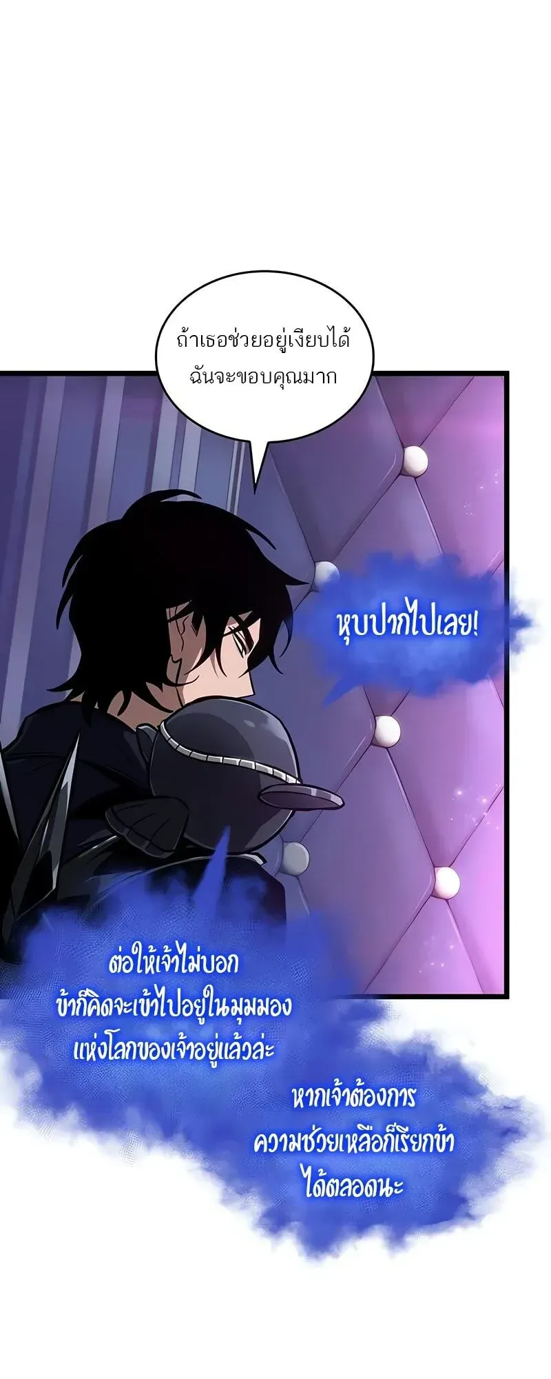The World After the end โลกหลังการล่มสลาย ตอนที่ 175 หน้า 17