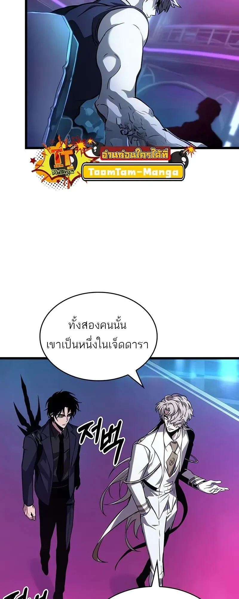 The World After the end โลกหลังการล่มสลาย ตอนที่ 175 หน้า 25