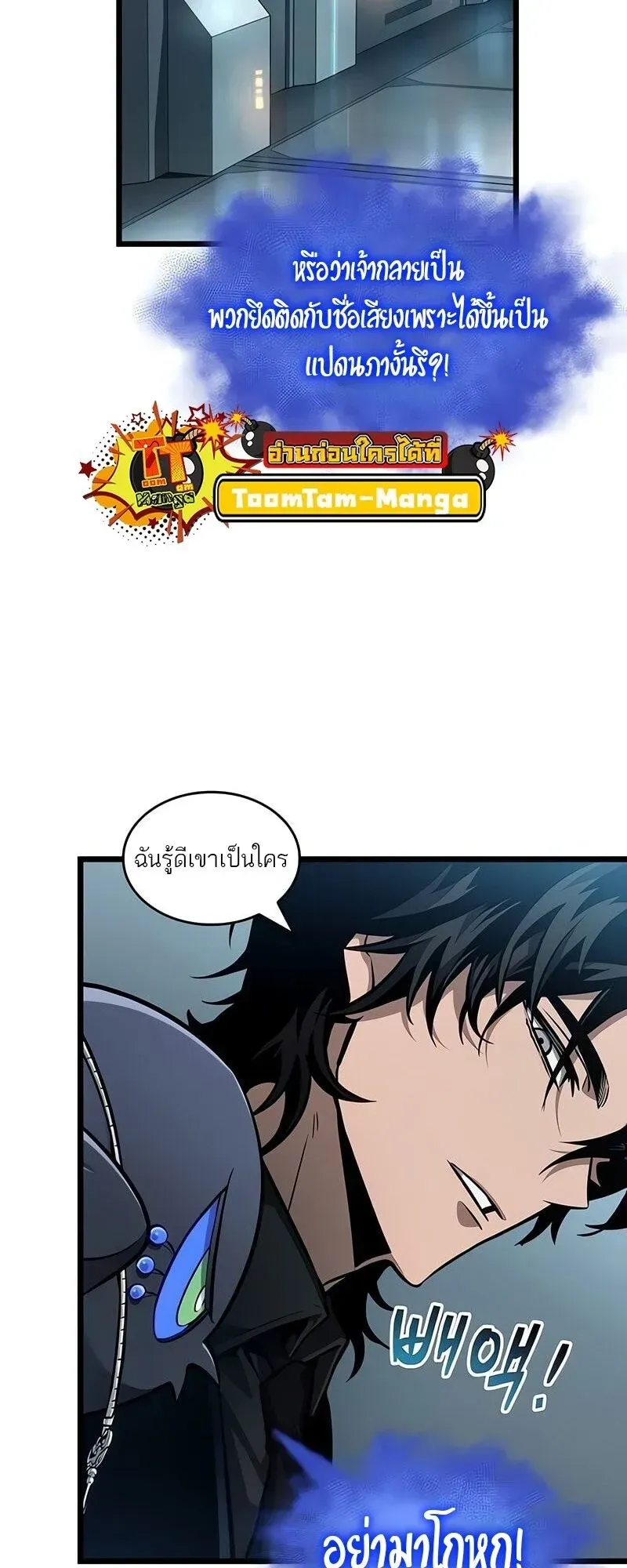 The World After the end โลกหลังการล่มสลาย ตอนที่ 175 หน้า 4