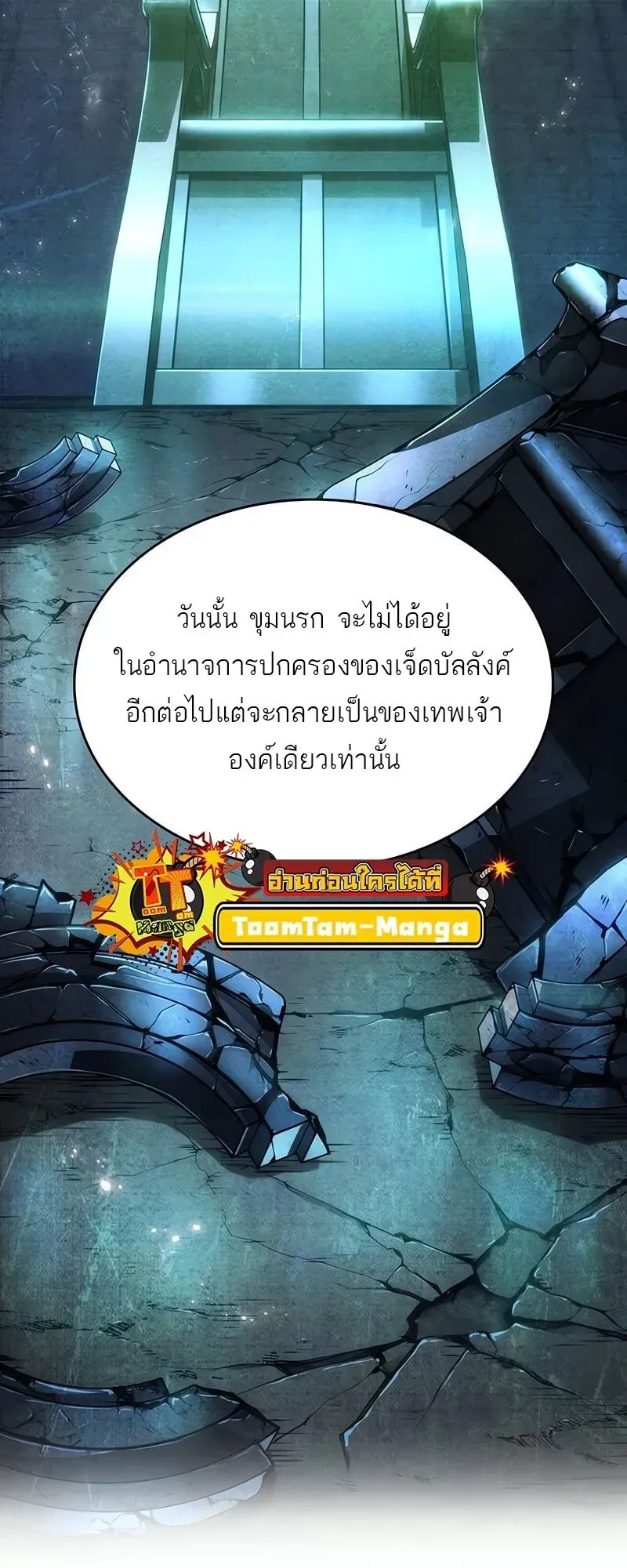 The World After the end โลกหลังการล่มสลาย ตอนที่ 175 หน้า 54