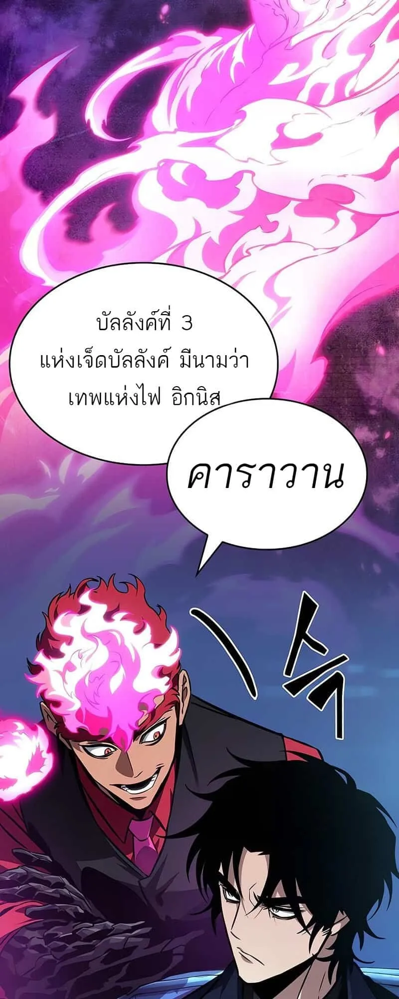 The World After the end โลกหลังการล่มสลาย ตอนที่ 176 หน้า 28