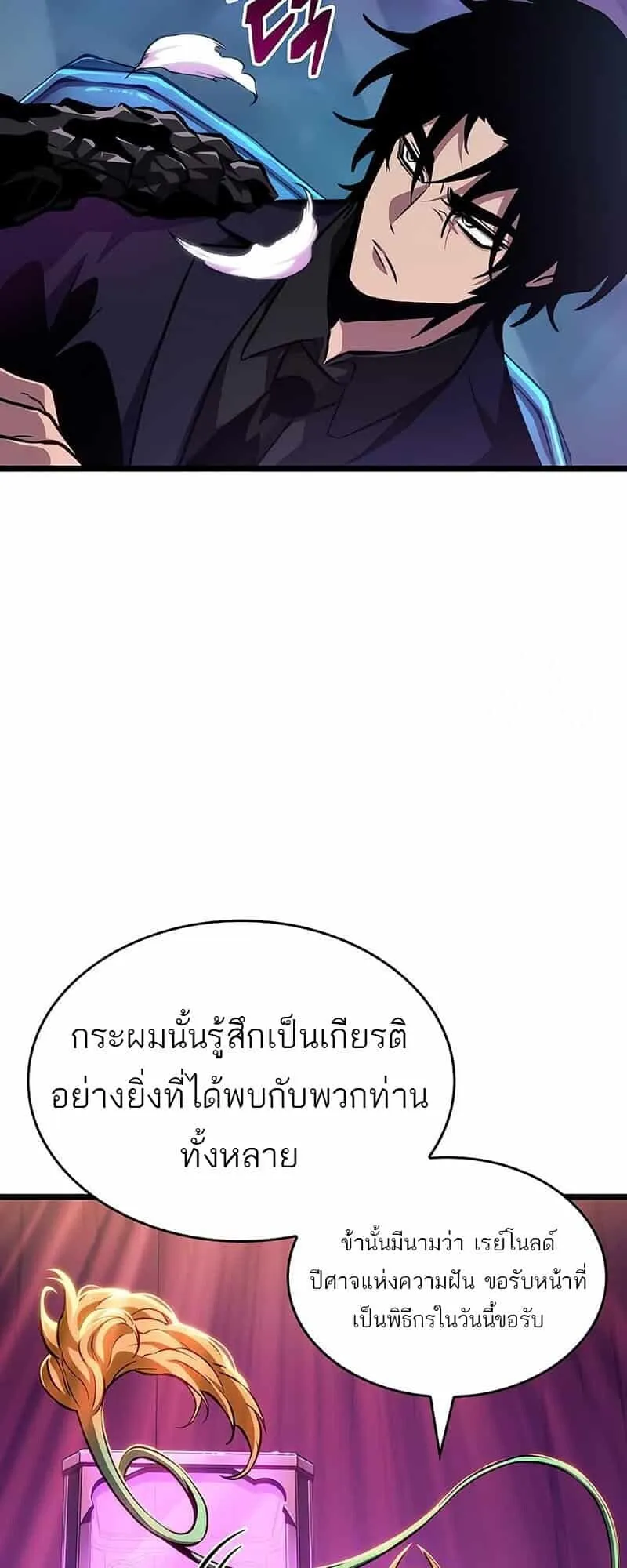 The World After the end โลกหลังการล่มสลาย ตอนที่ 176 หน้า 35