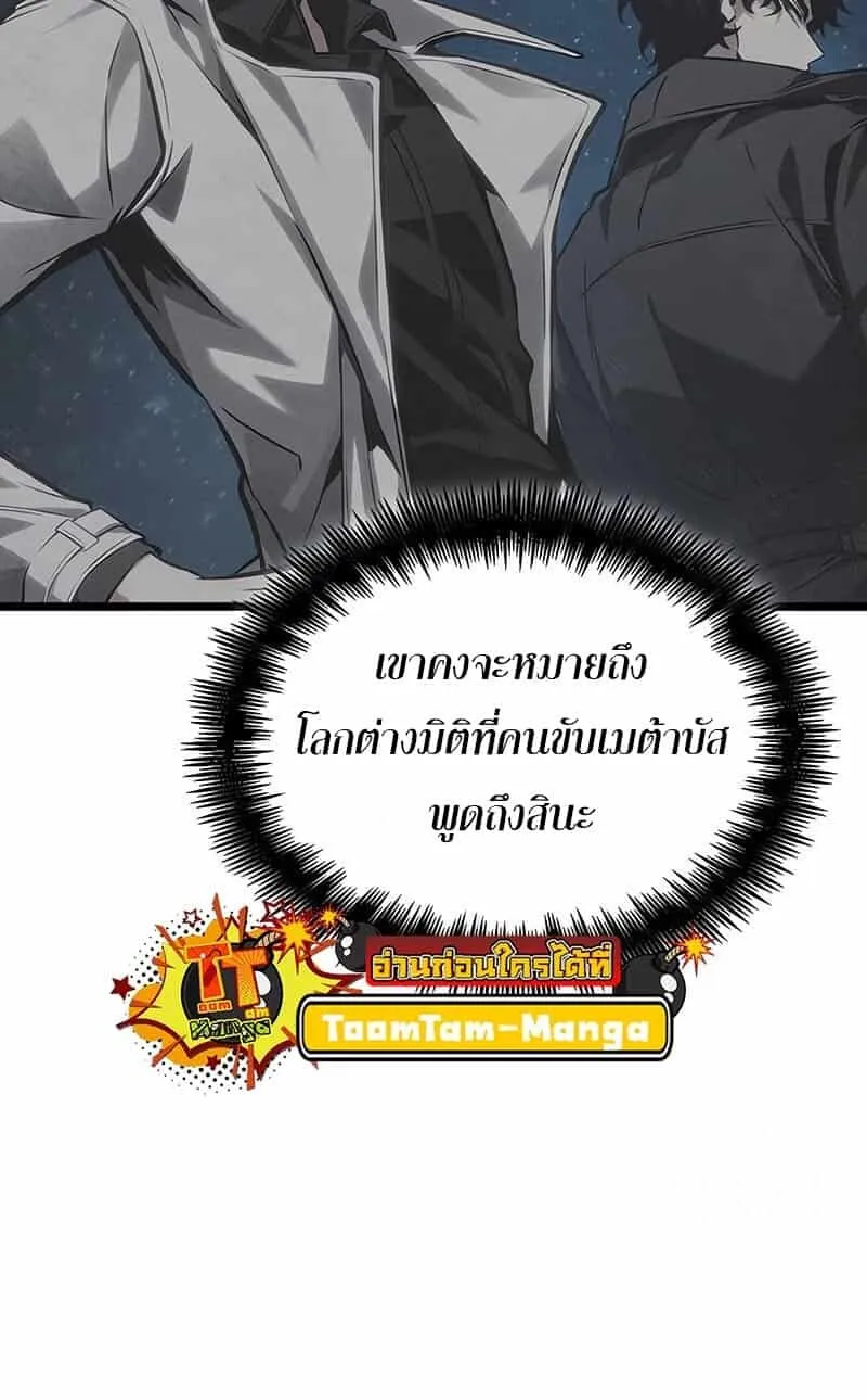 The World After the end โลกหลังการล่มสลาย ตอนที่ 176 หน้า 50