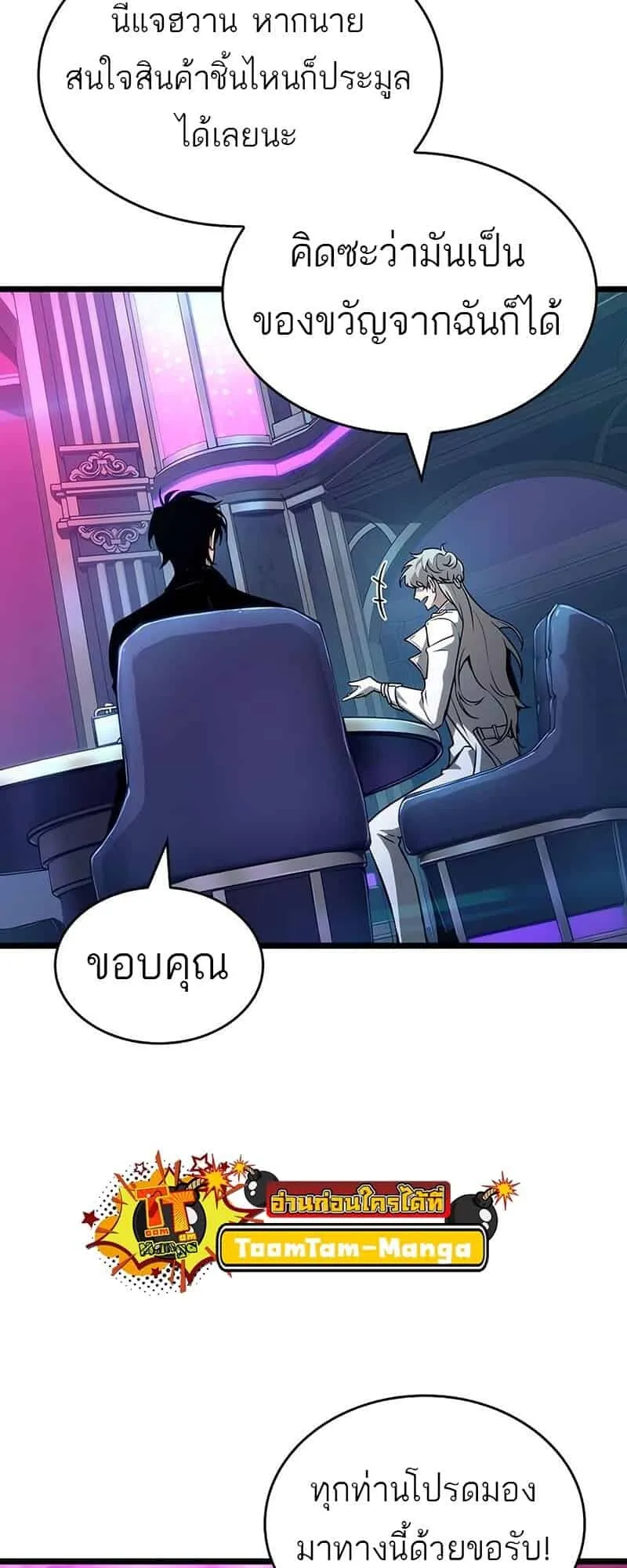 The World After the end โลกหลังการล่มสลาย ตอนที่ 176 หน้า 52