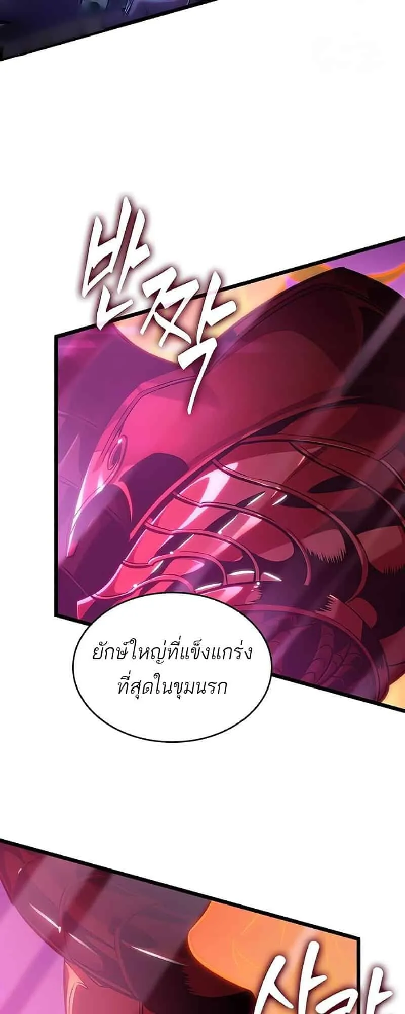 The World After the end โลกหลังการล่มสลาย ตอนที่ 176 หน้า 79
