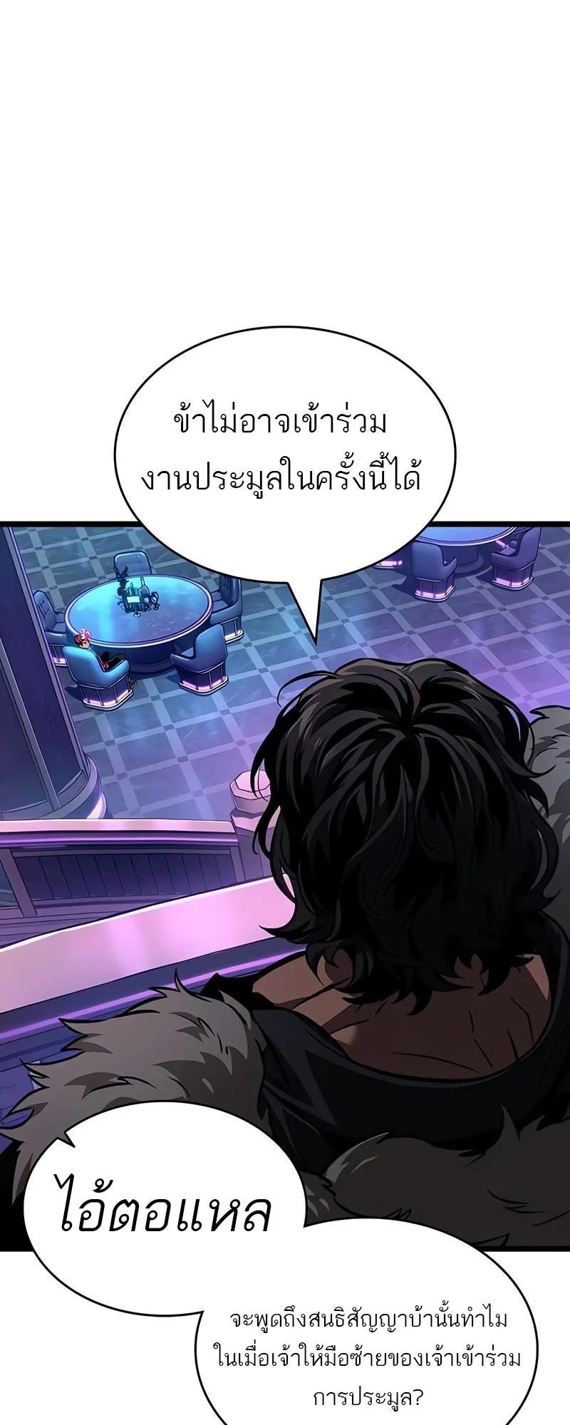 The World After the end โลกหลังการล่มสลาย ตอนที่ 177 หน้า 27
