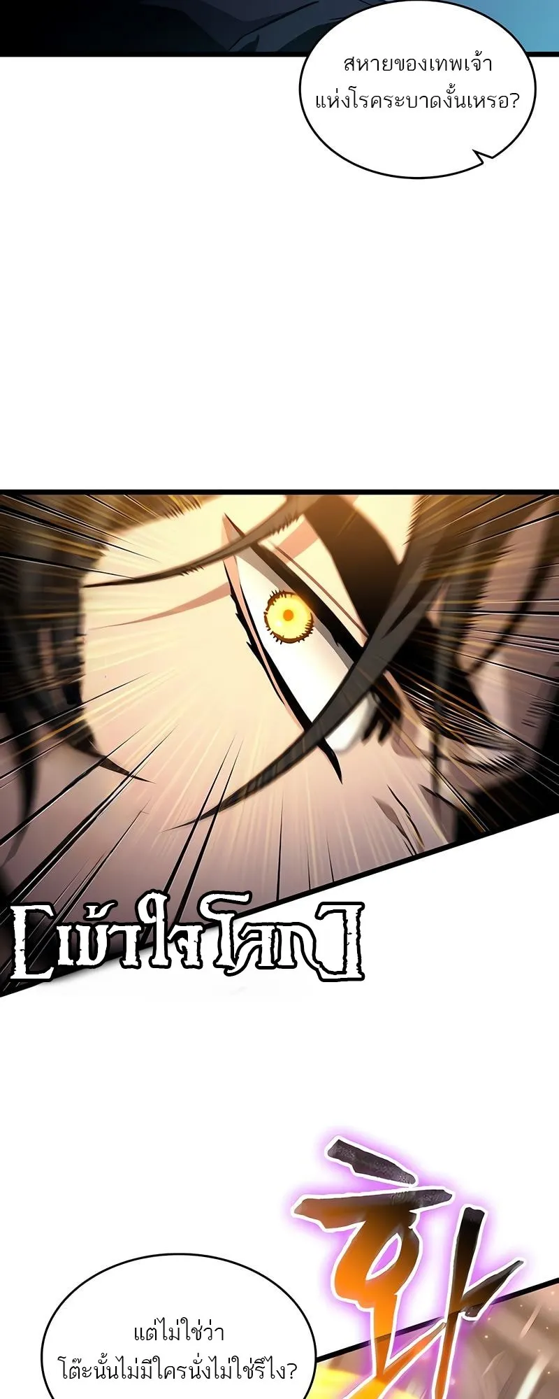 The World After the end โลกหลังการล่มสลาย ตอนที่ 177 หน้า 42