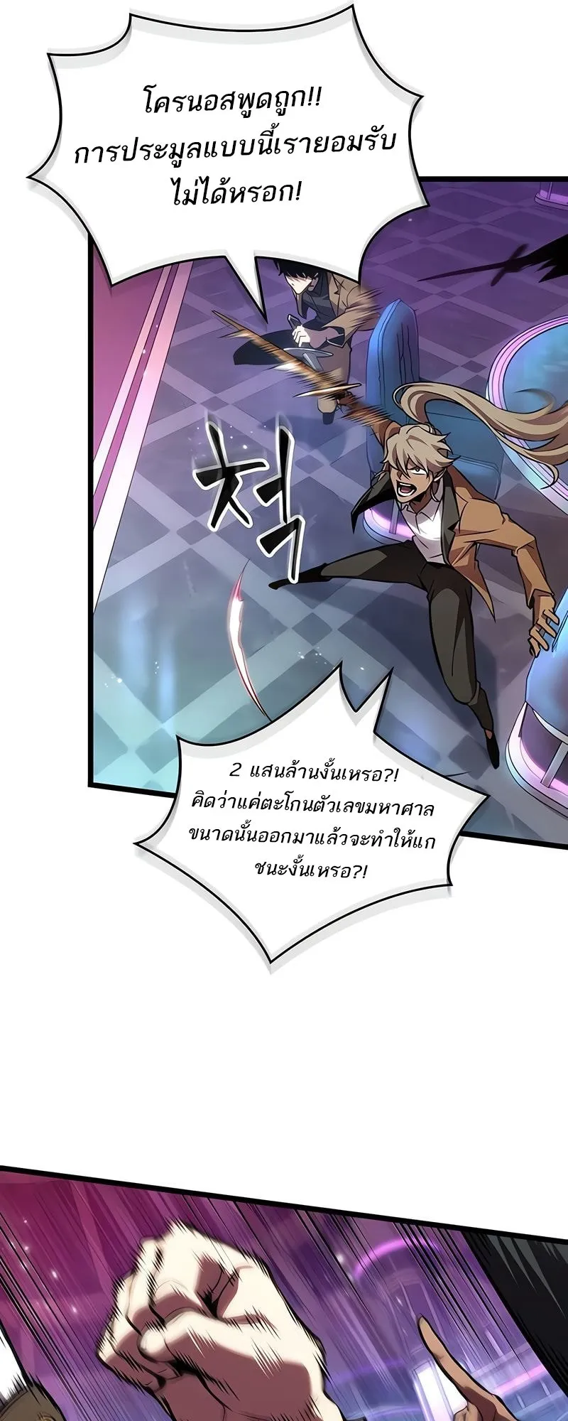 The World After the end โลกหลังการล่มสลาย ตอนที่ 177 หน้า 62