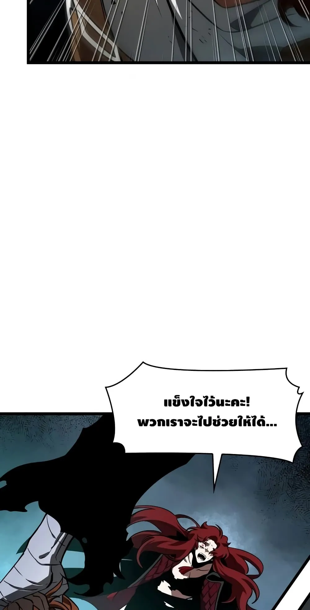 The World After the end โลกหลังการล่มสลาย ตอนที่ 18 หน้า 23