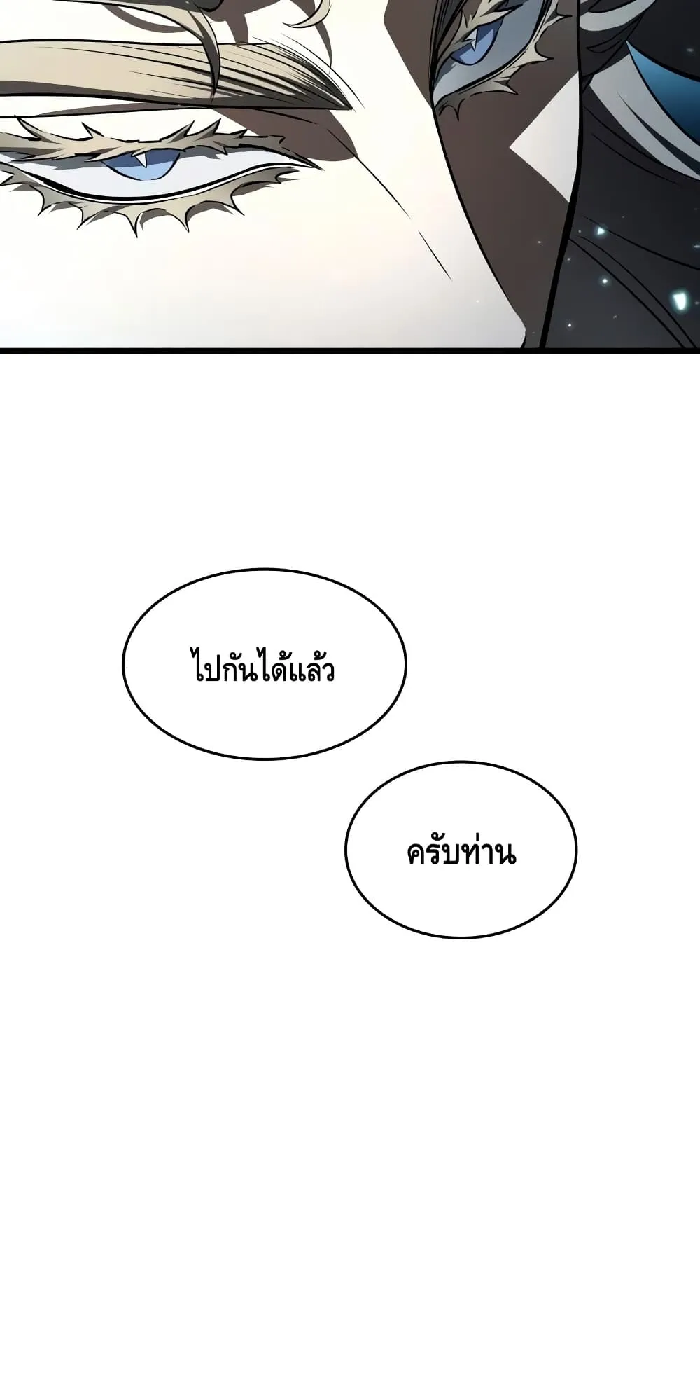 The World After the end โลกหลังการล่มสลาย ตอนที่ 18 หน้า 41
