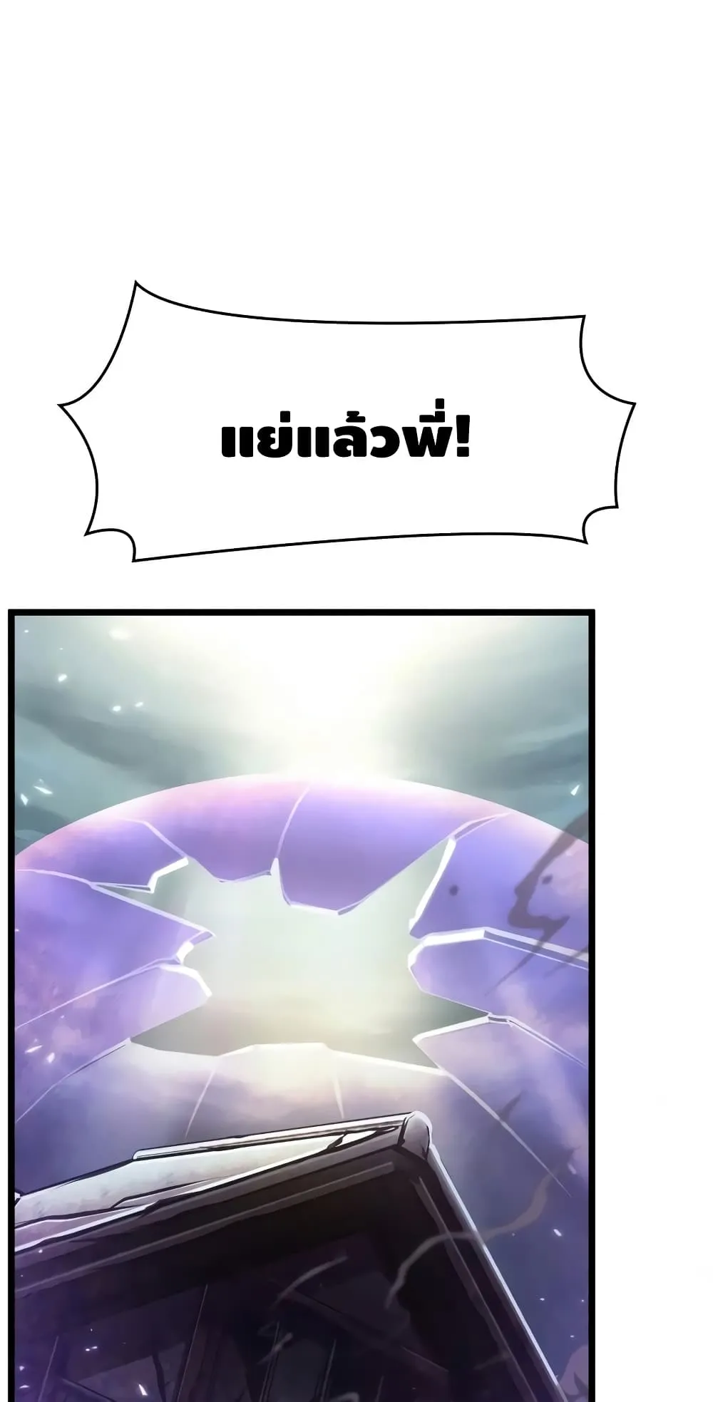 The World After the end โลกหลังการล่มสลาย ตอนที่ 18 หน้า 42
