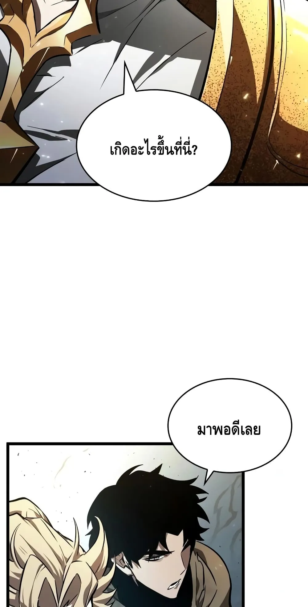 The World After the end โลกหลังการล่มสลาย ตอนที่ 18 หน้า 46