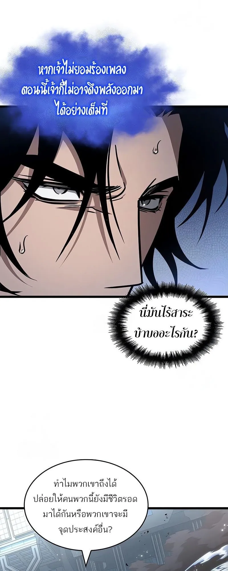 The World After the end โลกหลังการล่มสลาย ตอนที่ 181 หน้า 27